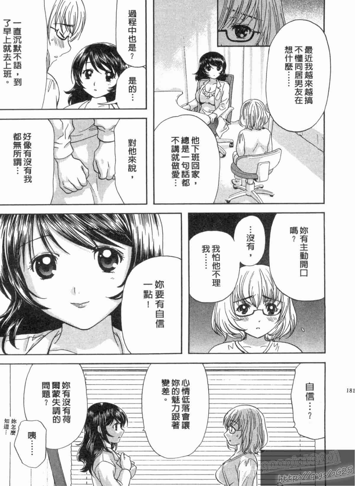 汉化版-[永野あかね] コイバナ診察室 1_第8集