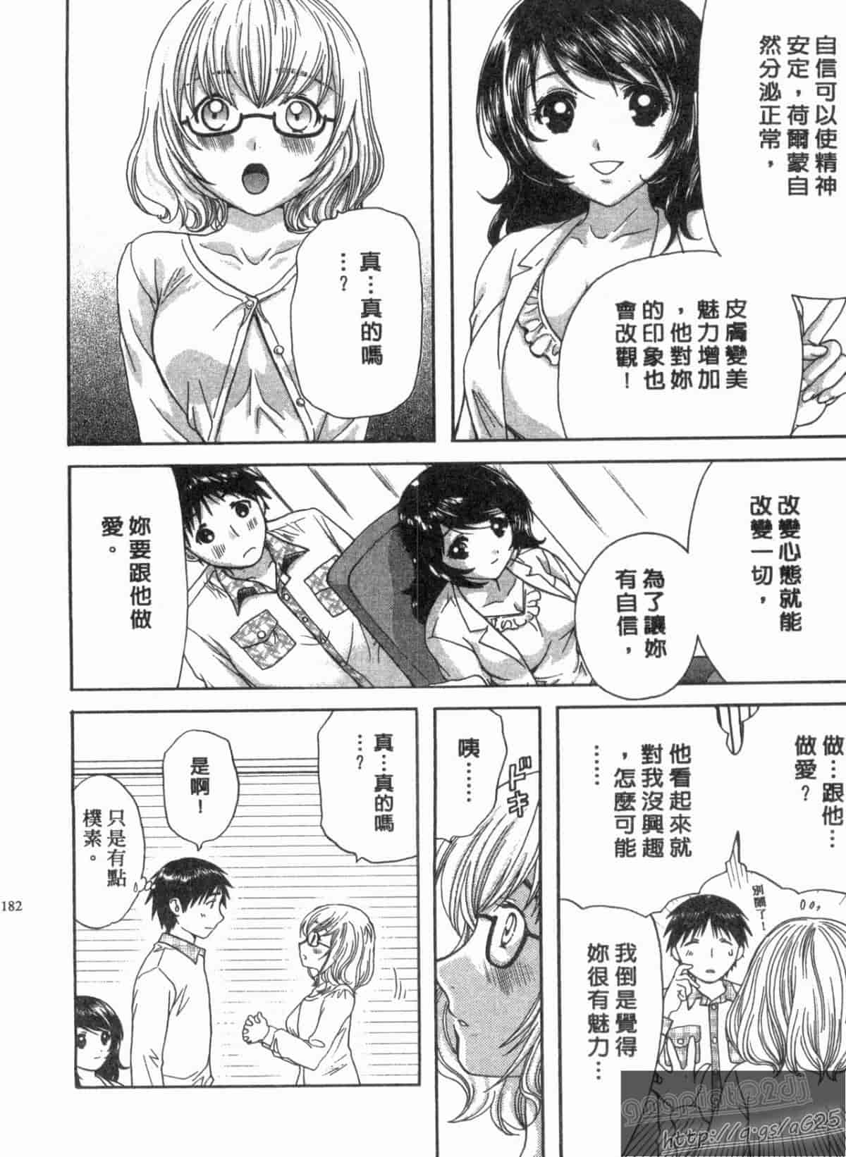 汉化版-[永野あかね] コイバナ診察室 1_第8集