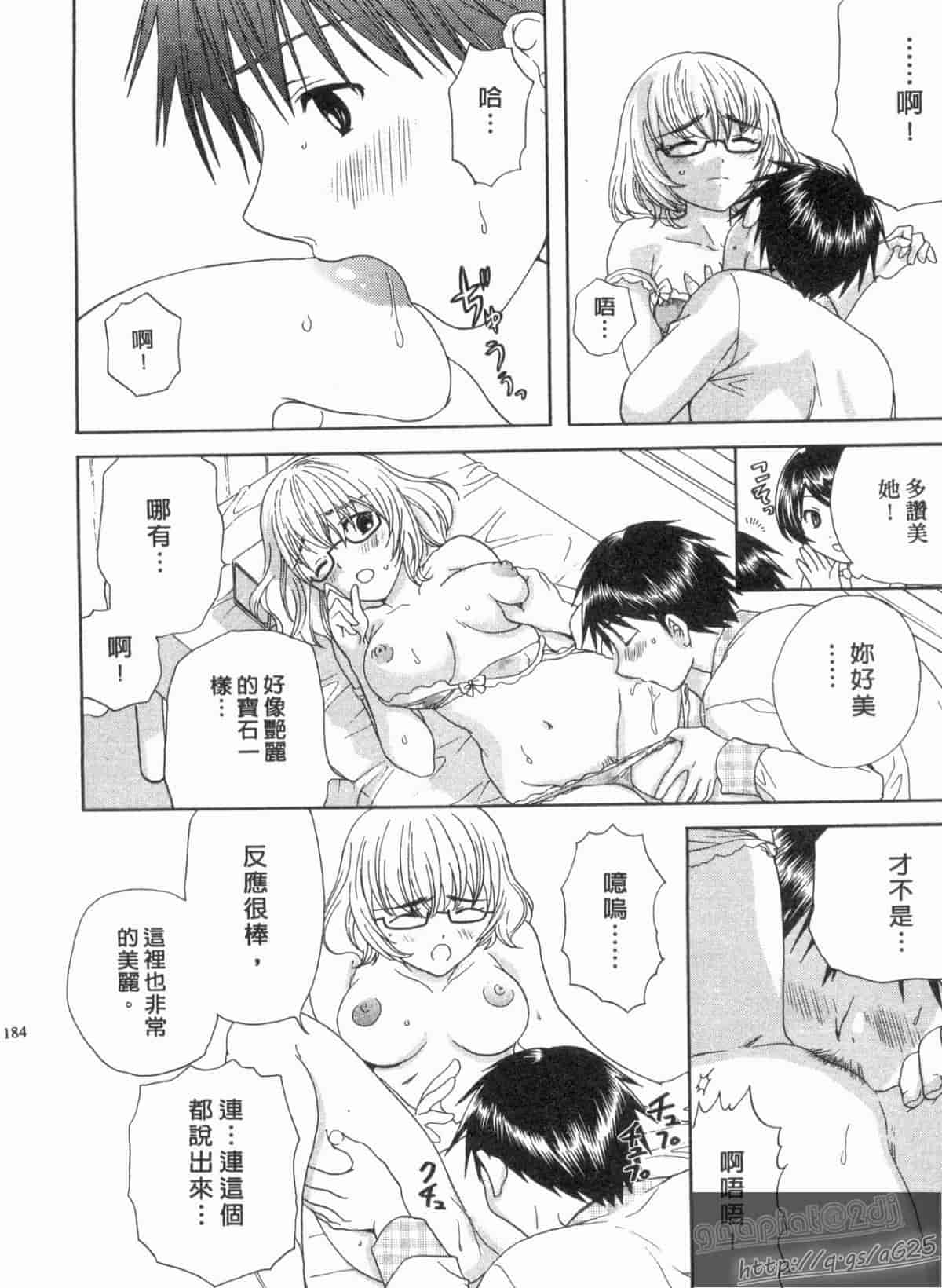 汉化版-[永野あかね] コイバナ診察室 1_第8集
