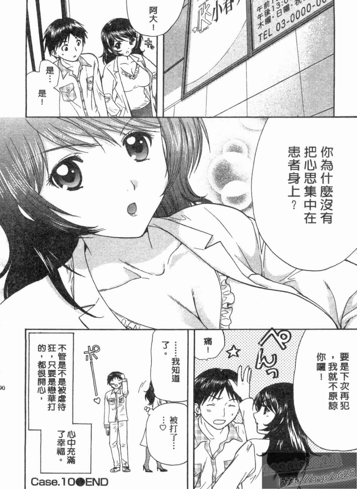 汉化版-[永野あかね] コイバナ診察室 1_第8集