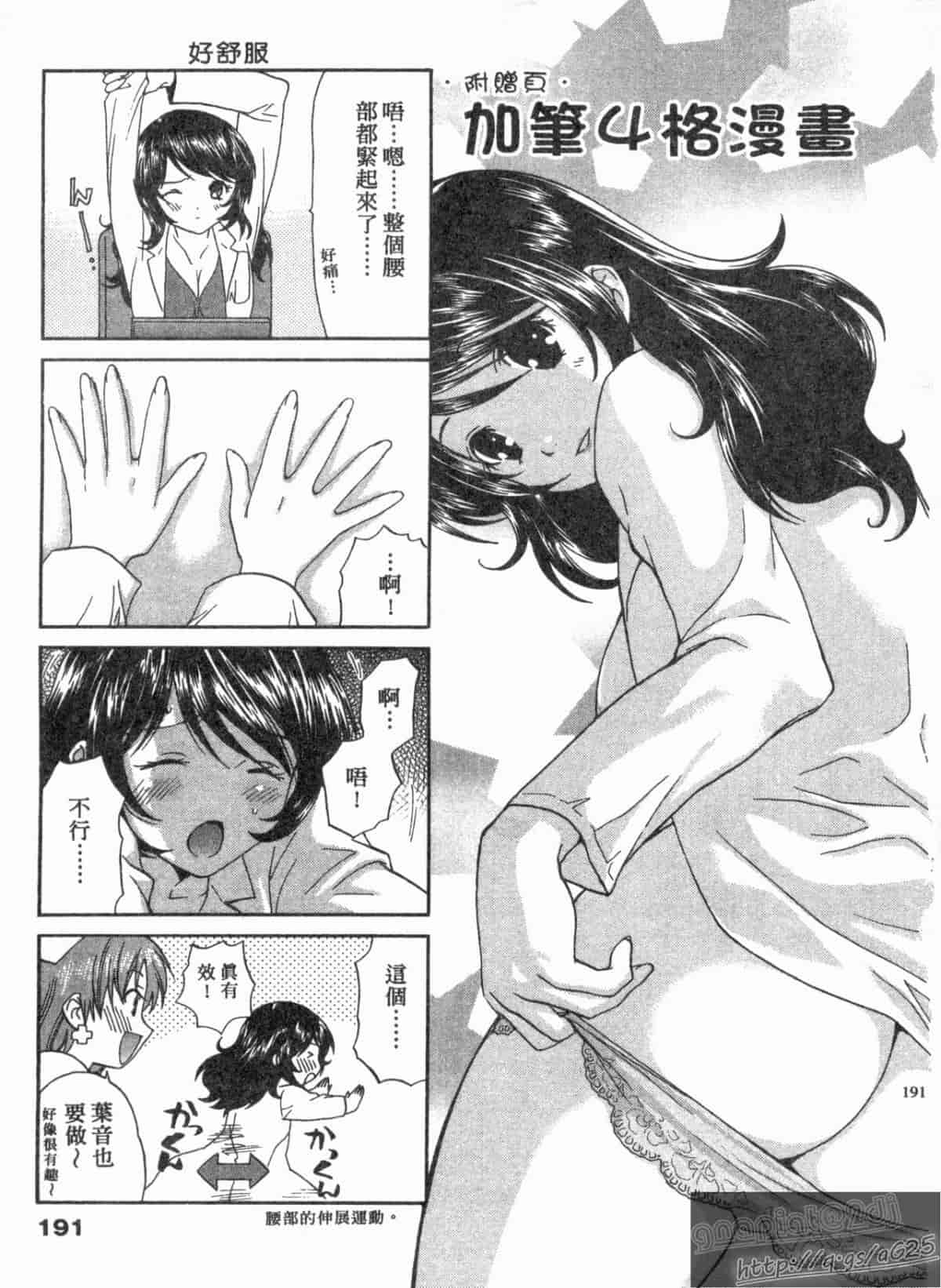 汉化版-[永野あかね] コイバナ診察室 1_第8集