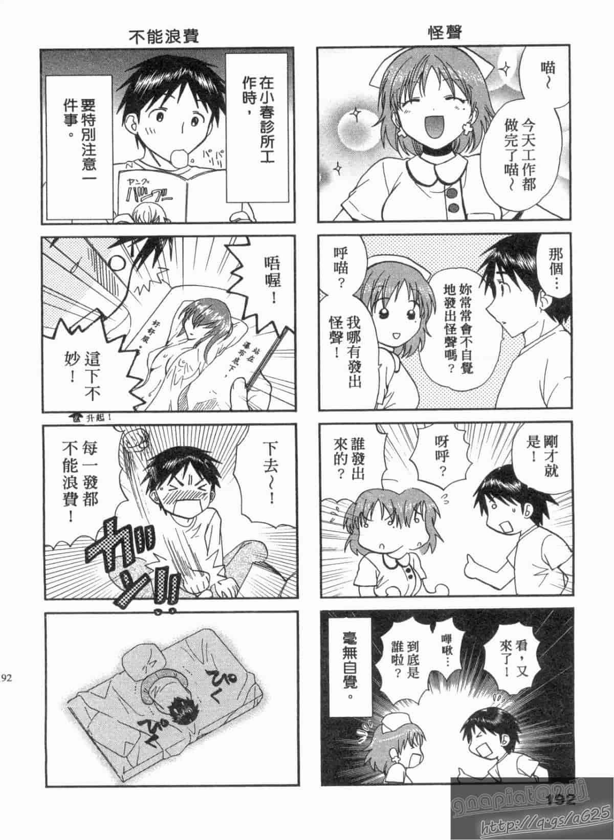 汉化版-[永野あかね] コイバナ診察室 1_第8集
