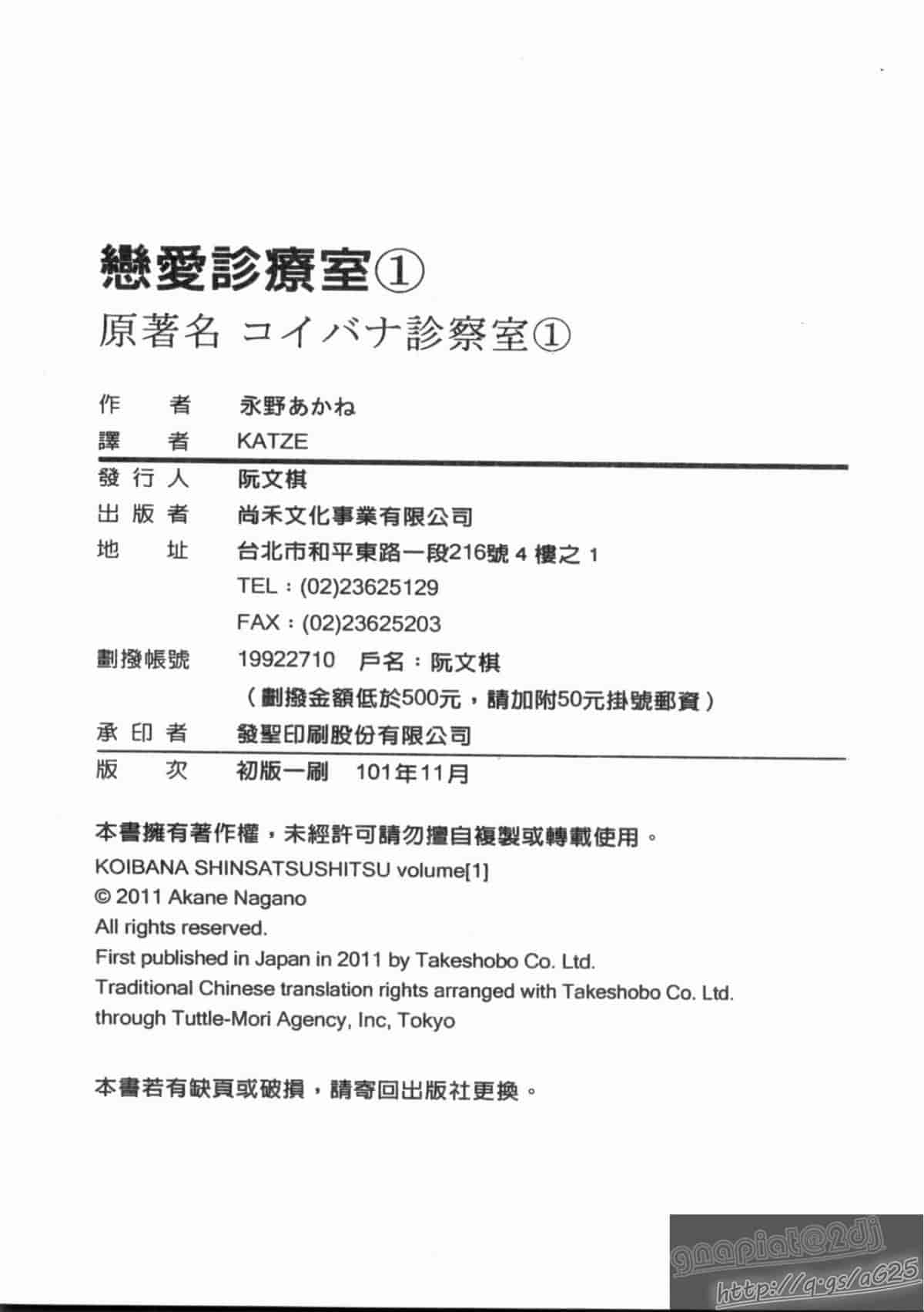 汉化版-[永野あかね] コイバナ診察室 1_第8集