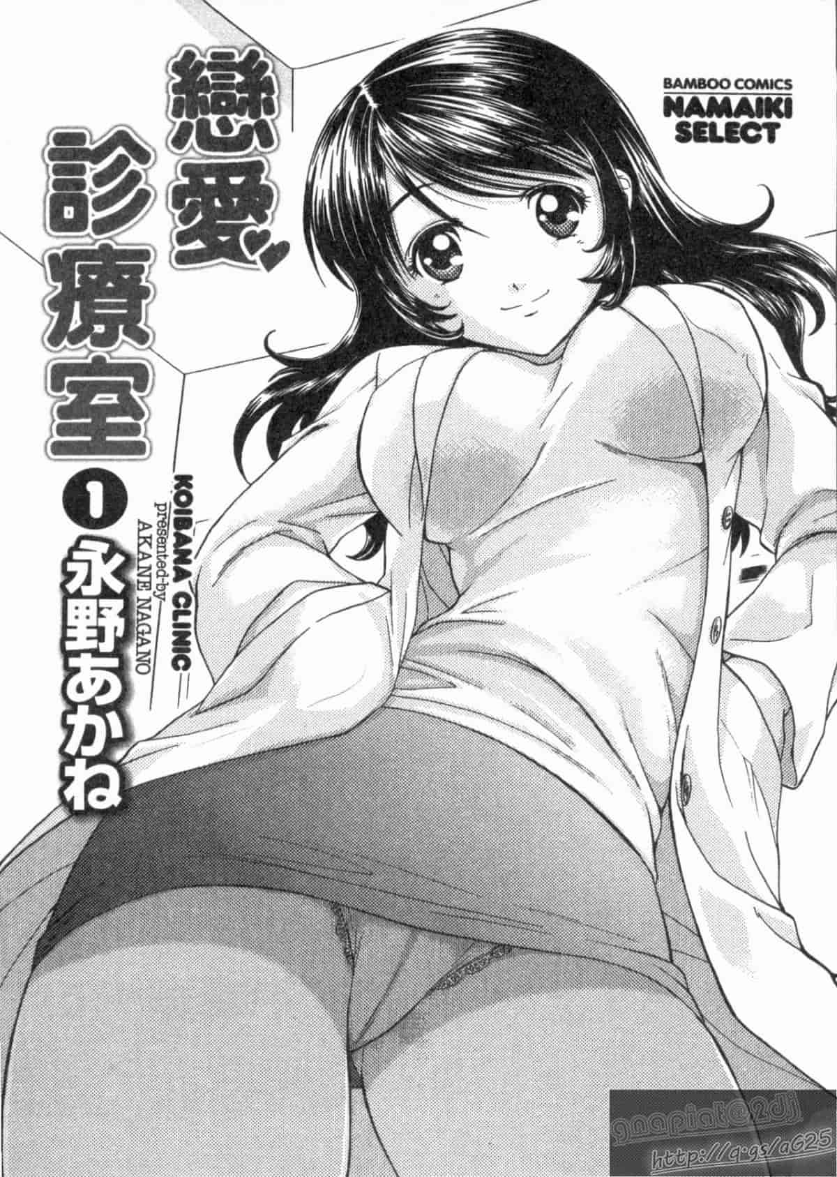 汉化版-[永野あかね] コイバナ診察室 1_第1集