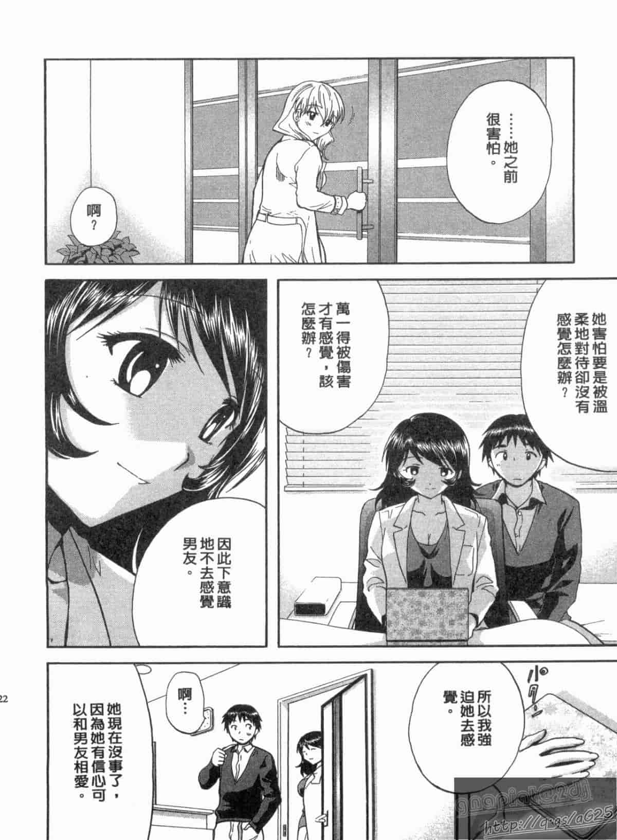 汉化版-[永野あかね] コイバナ診察室 1_第1集