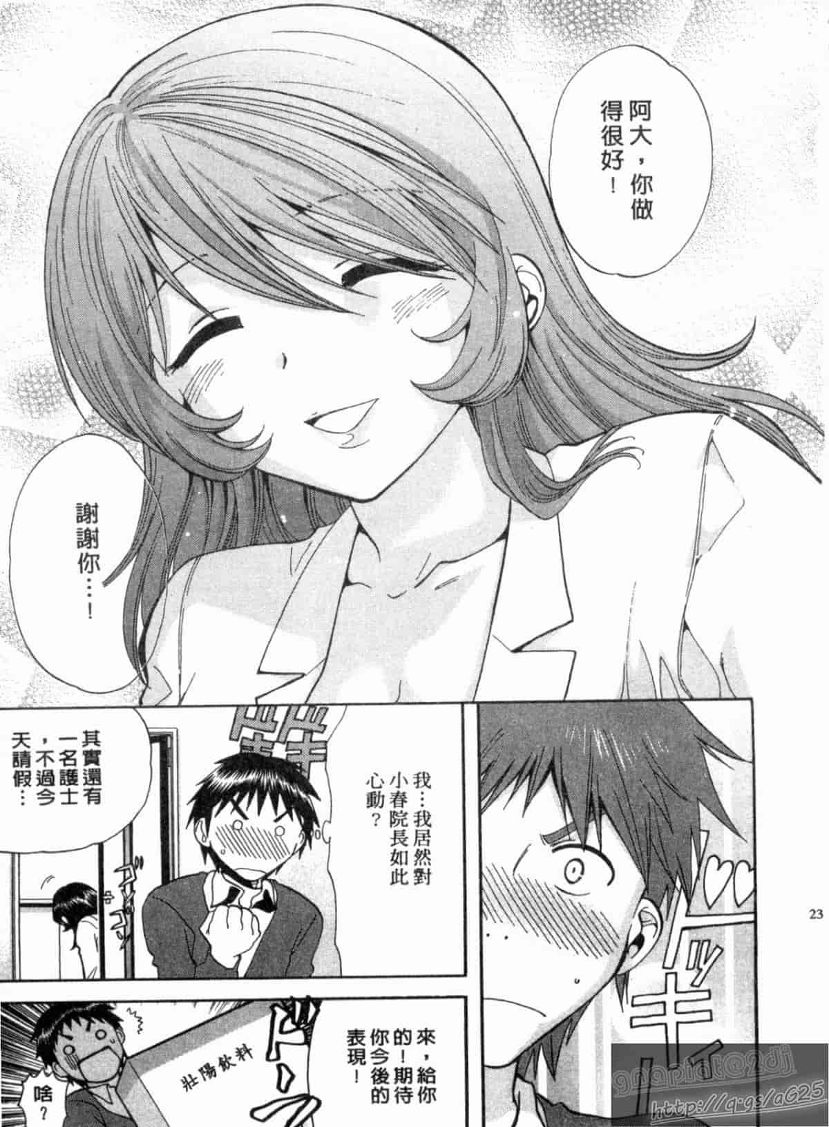 汉化版-[永野あかね] コイバナ診察室 1_第1集