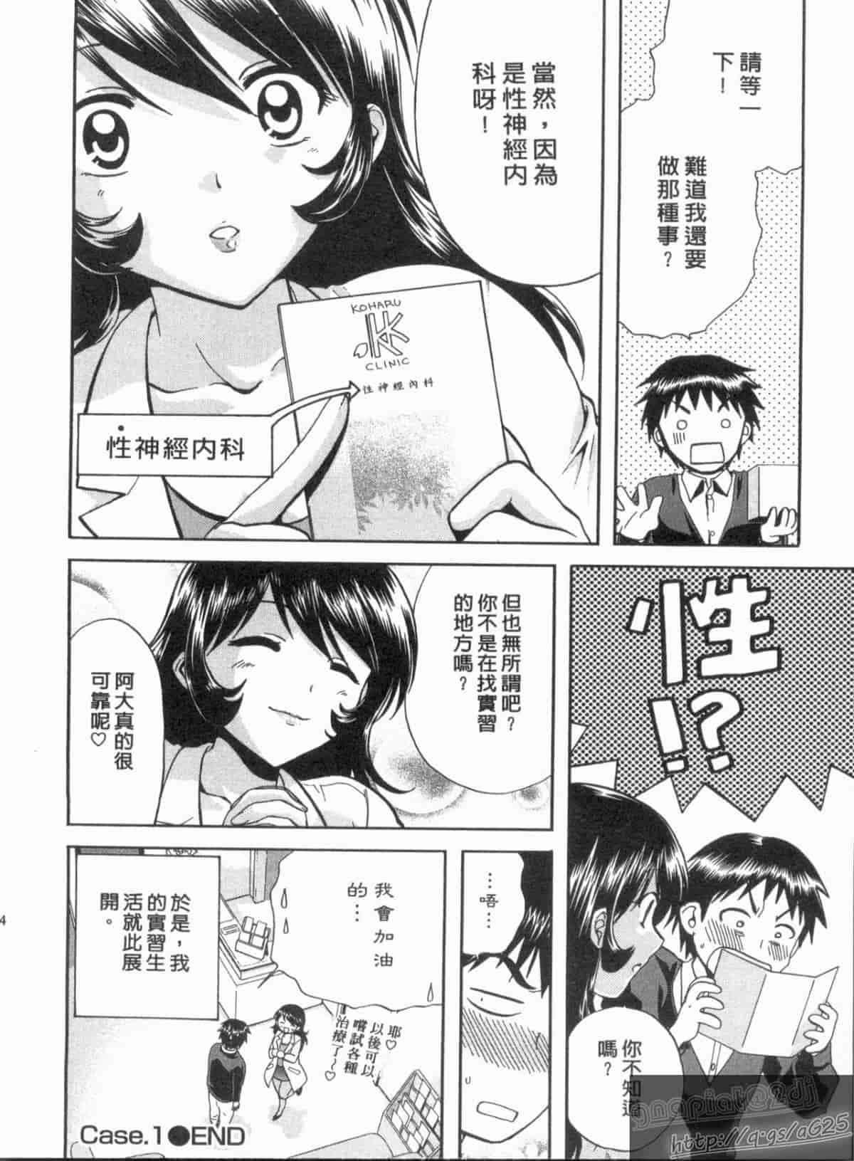 汉化版-[永野あかね] コイバナ診察室 1_第1集