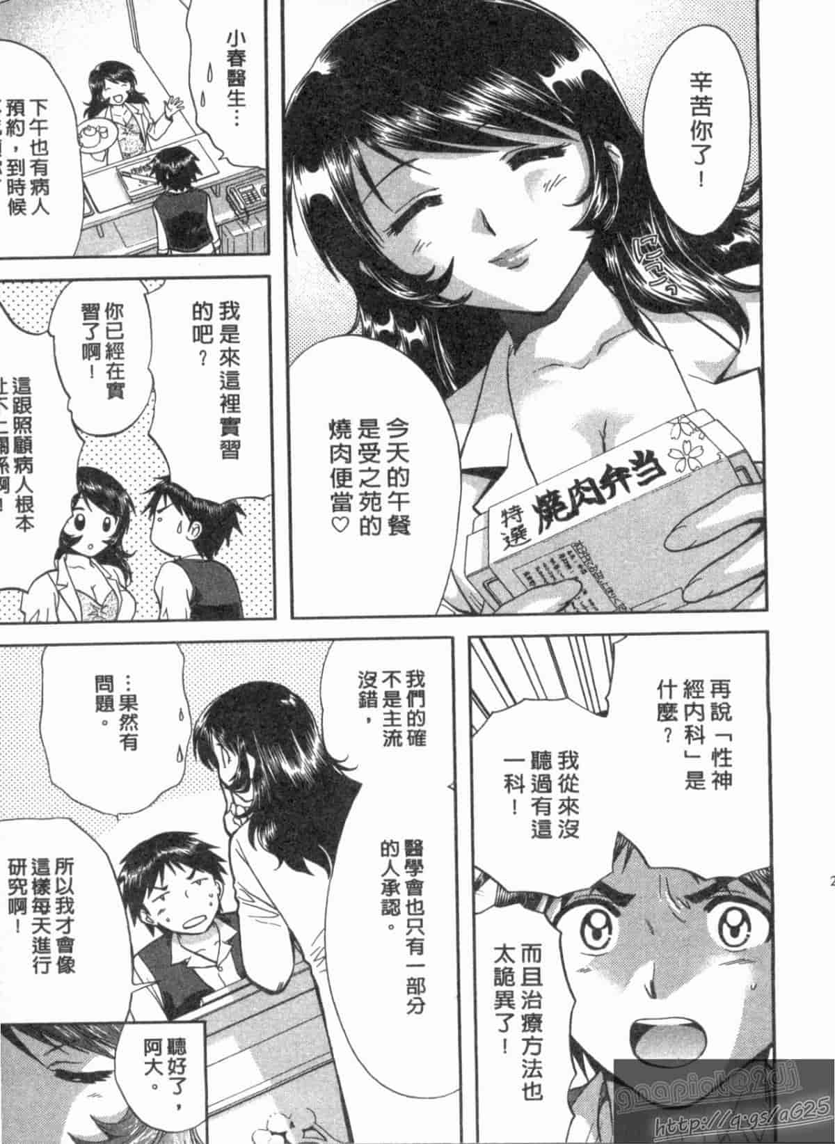 汉化版-[永野あかね] コイバナ診察室 1_第2集