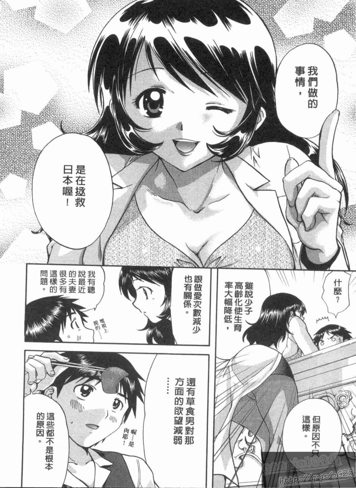 汉化版-[永野あかね] コイバナ診察室 1_第2集
