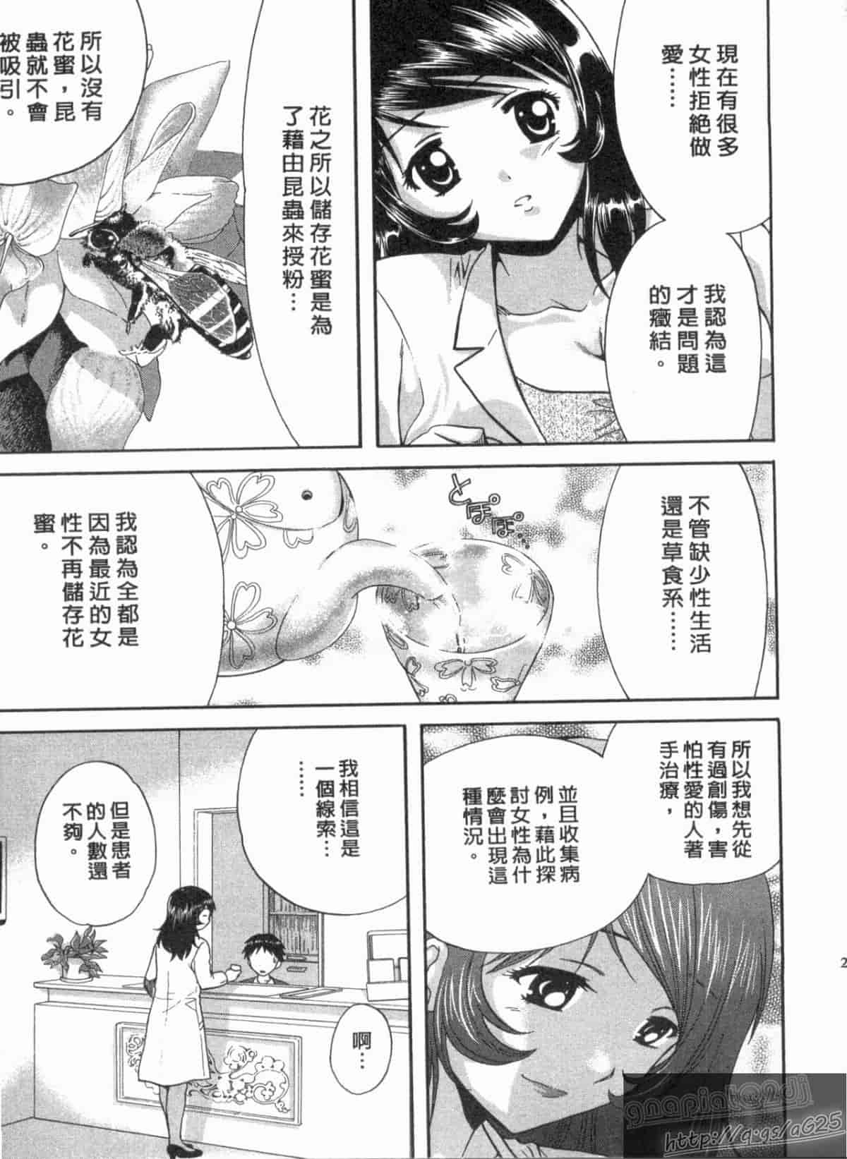汉化版-[永野あかね] コイバナ診察室 1_第2集