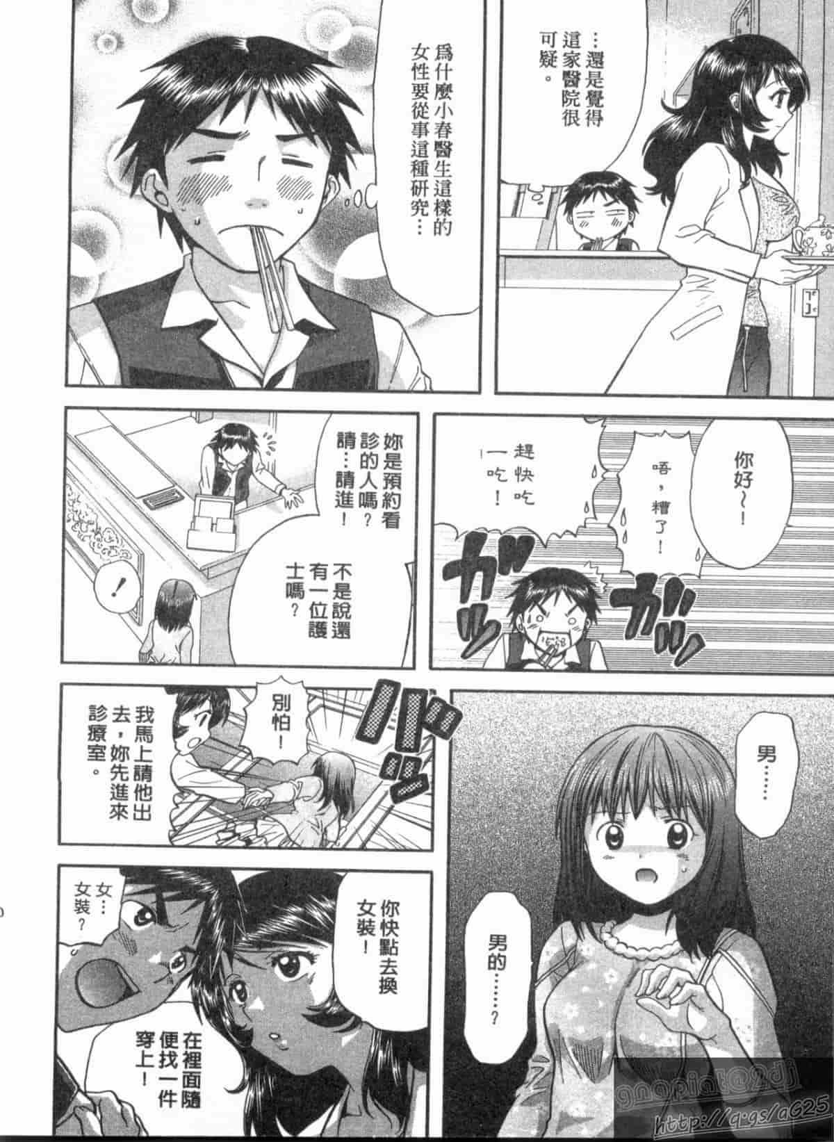 汉化版-[永野あかね] コイバナ診察室 1_第2集