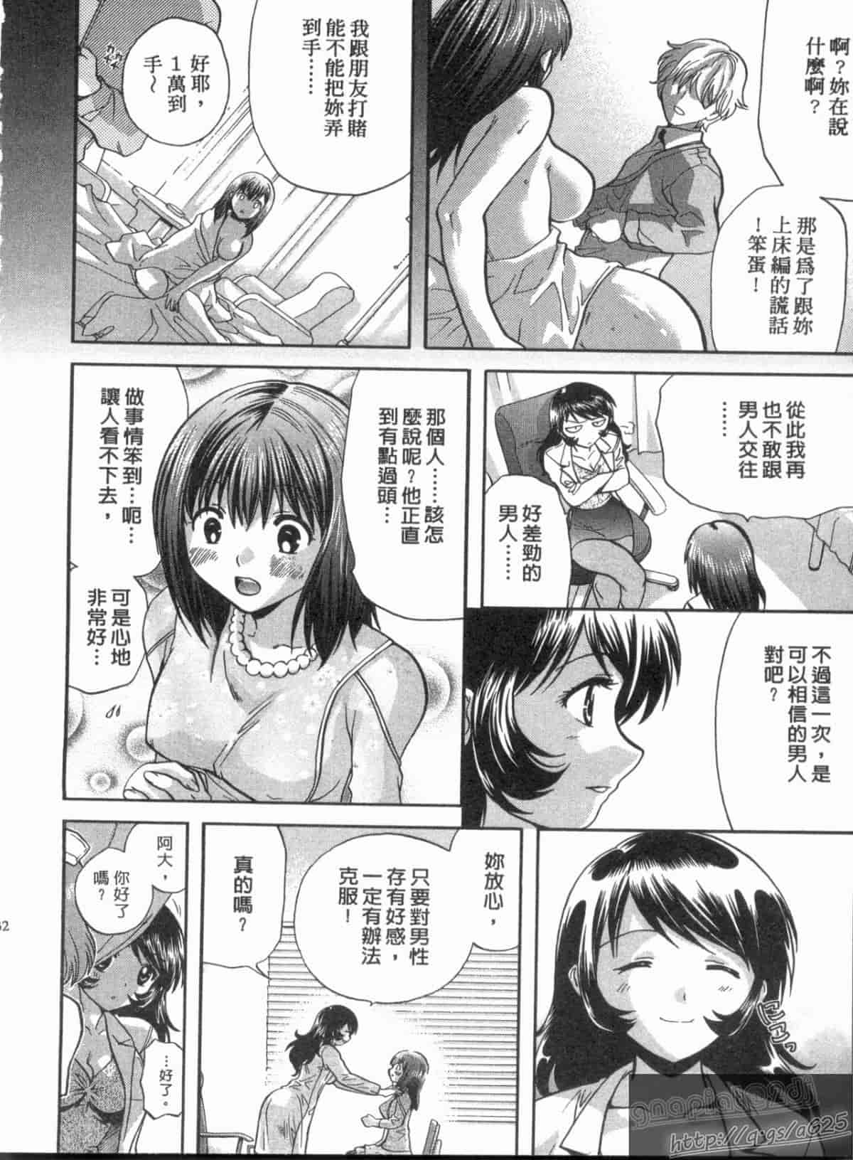 汉化版-[永野あかね] コイバナ診察室 1_第2集
