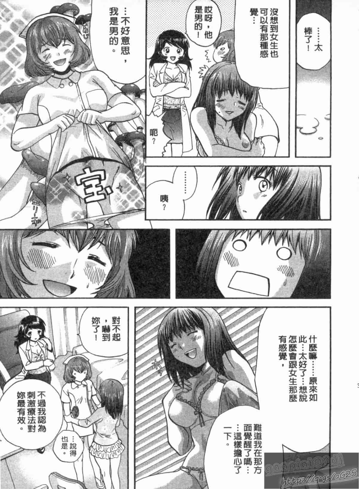 汉化版-[永野あかね] コイバナ診察室 1_第2集