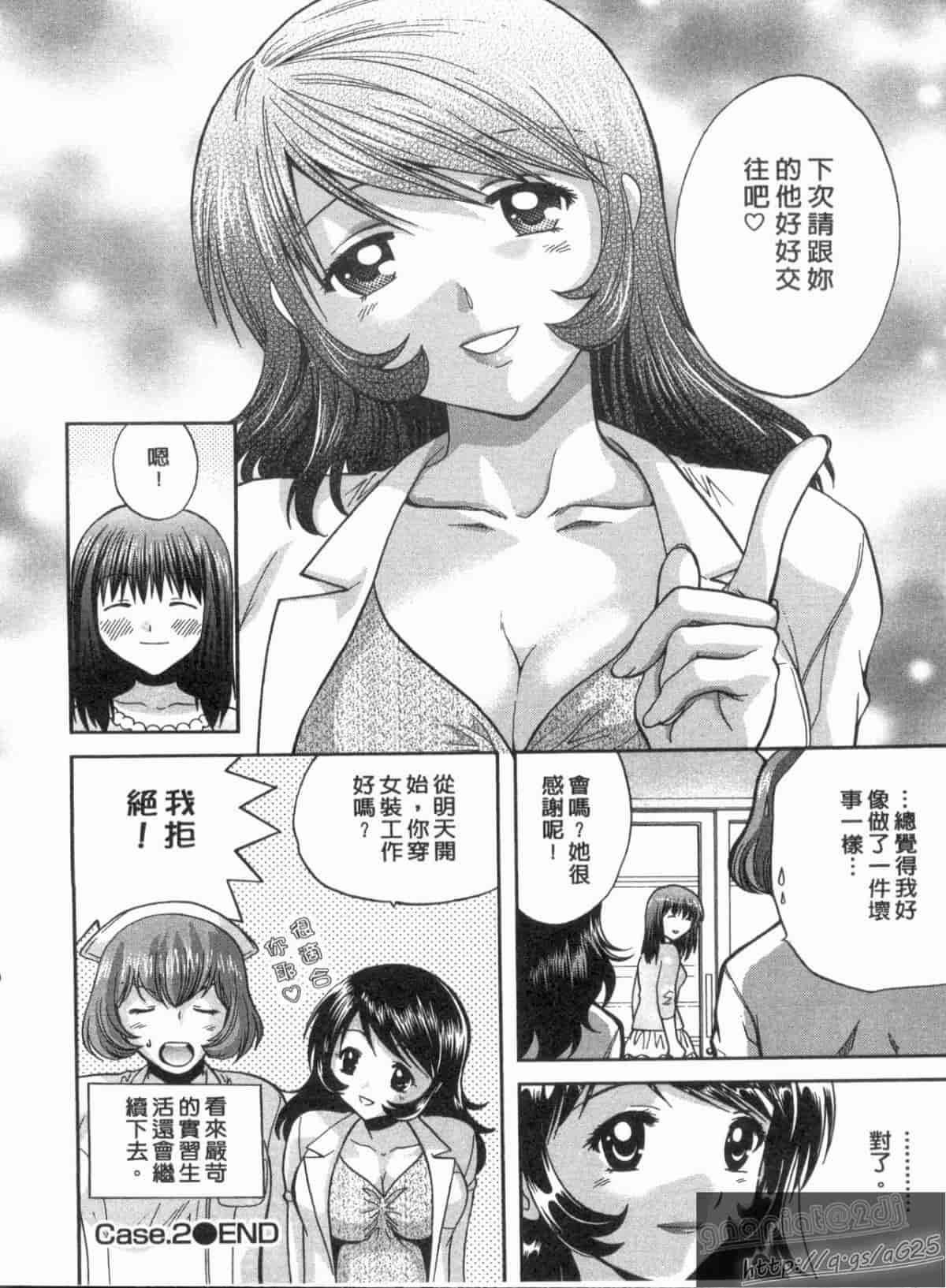 汉化版-[永野あかね] コイバナ診察室 1_第2集