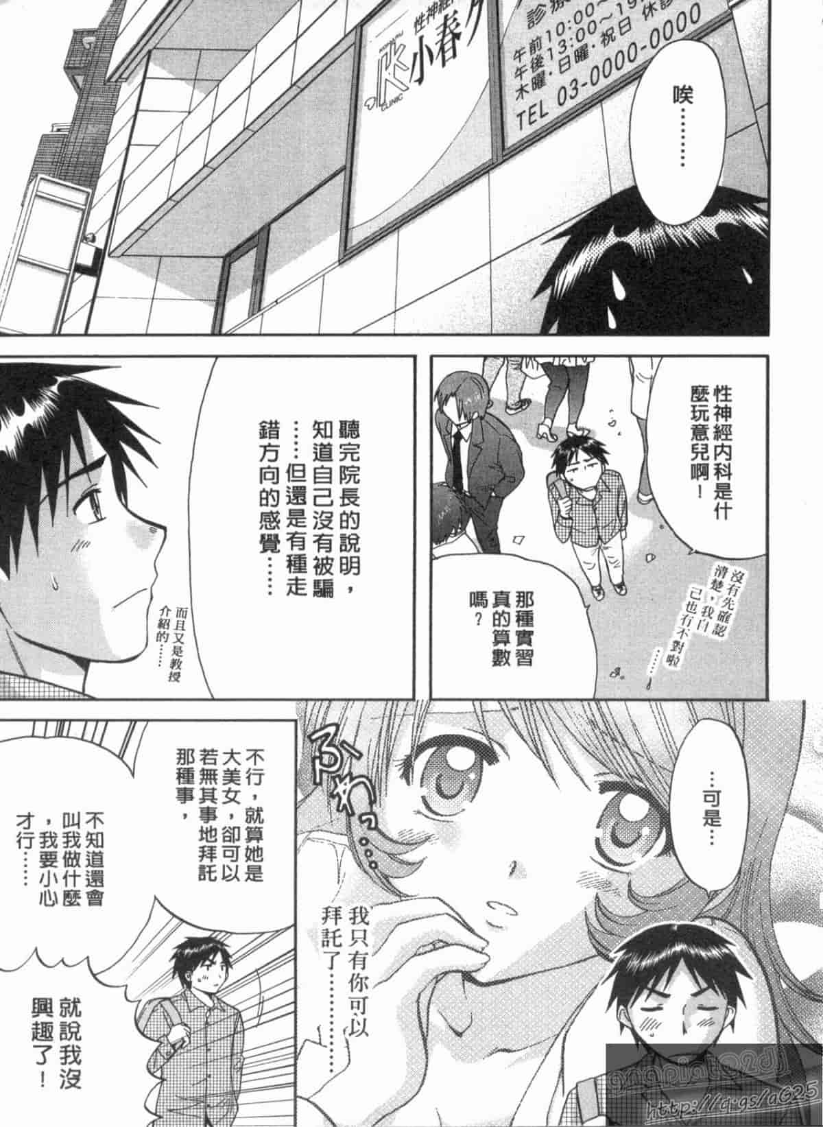 汉化版-[永野あかね] コイバナ診察室 1_第2集