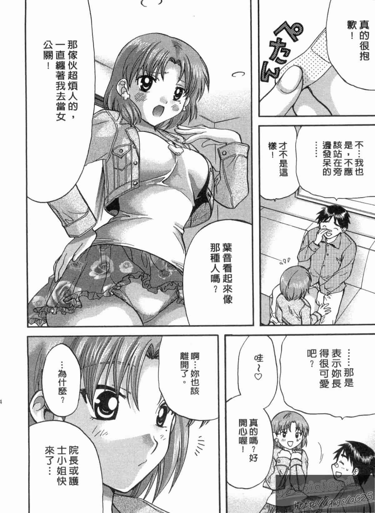 汉化版-[永野あかね] コイバナ診察室 1_第2集