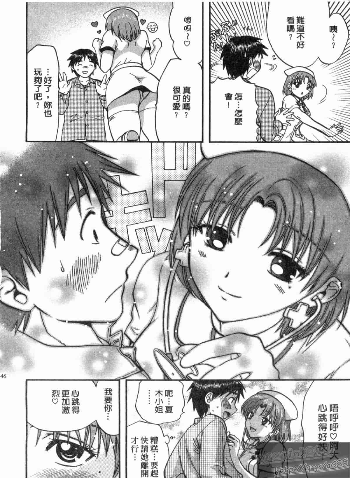 汉化版-[永野あかね] コイバナ診察室 1_第2集