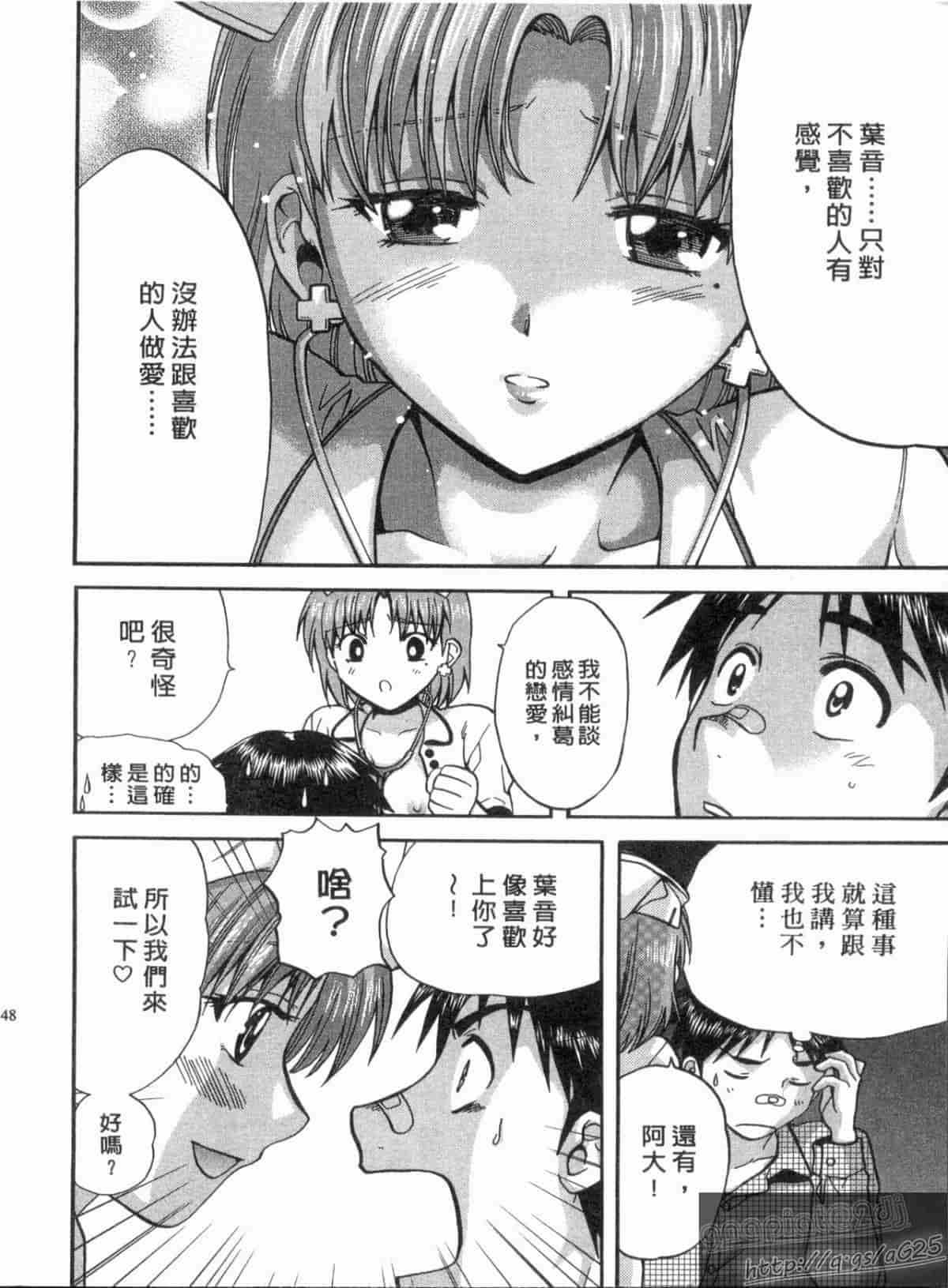汉化版-[永野あかね] コイバナ診察室 1_第2集