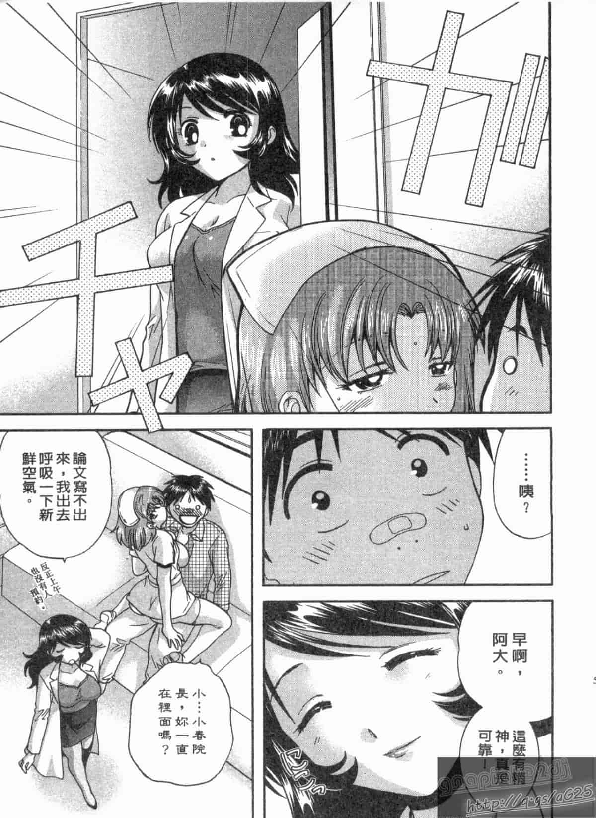 汉化版-[永野あかね] コイバナ診察室 1_第3集