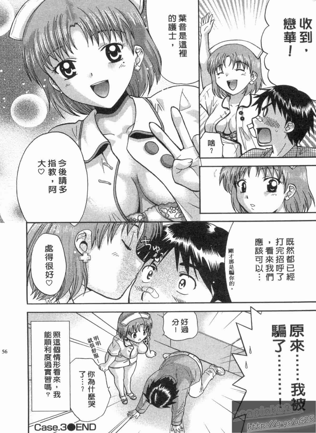 汉化版-[永野あかね] コイバナ診察室 1_第3集
