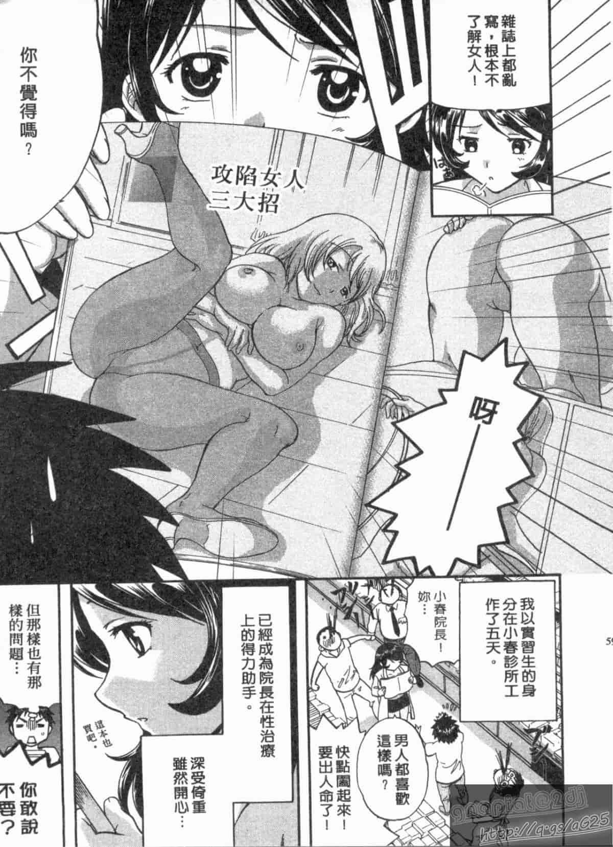 汉化版-[永野あかね] コイバナ診察室 1_第3集