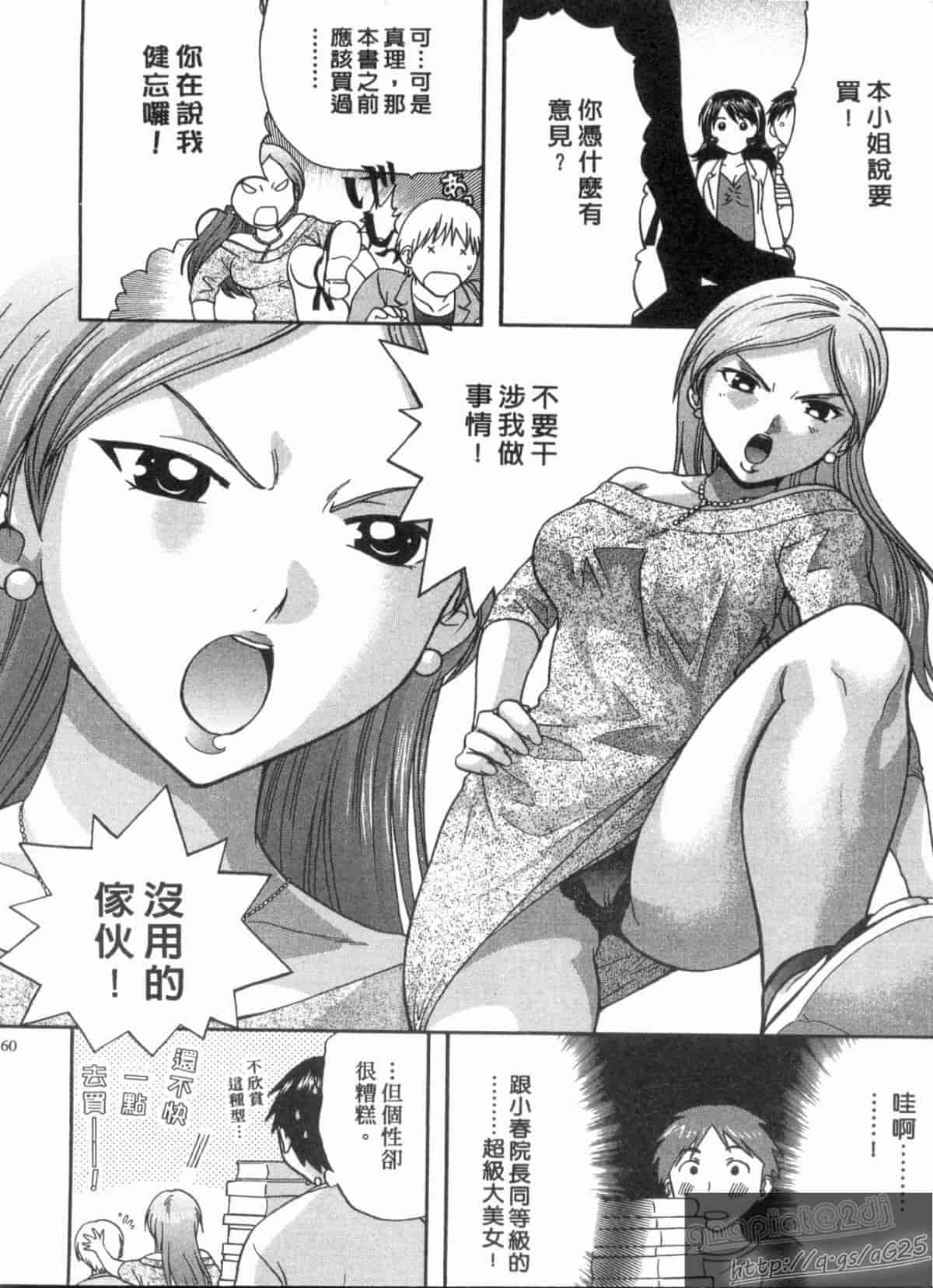 汉化版-[永野あかね] コイバナ診察室 1_第3集