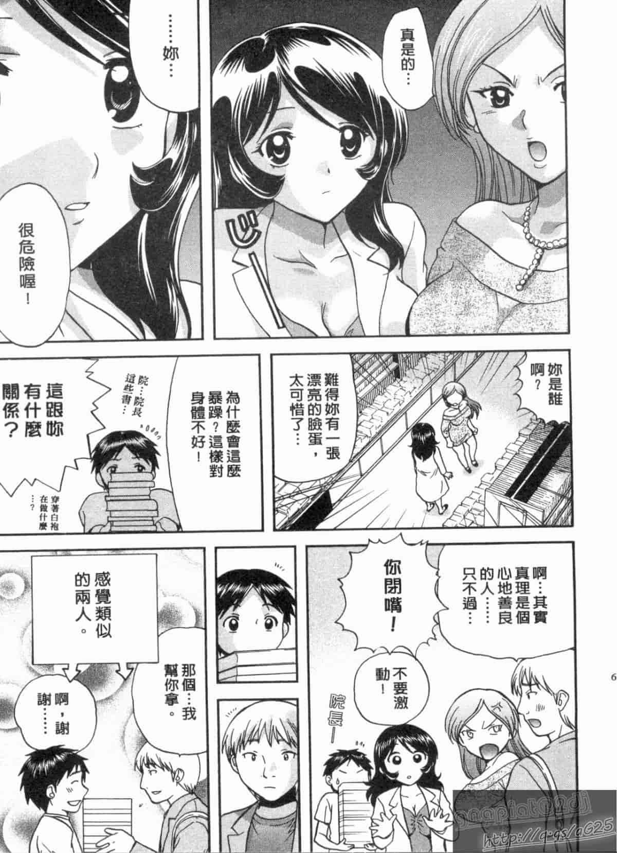 汉化版-[永野あかね] コイバナ診察室 1_第3集