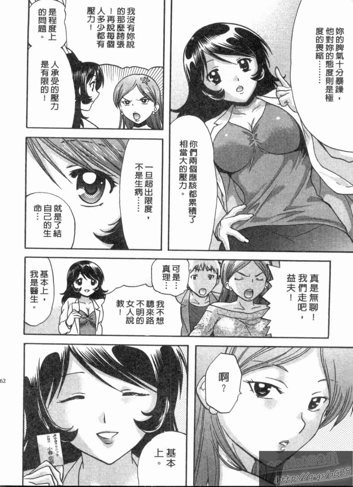 汉化版-[永野あかね] コイバナ診察室 1_第3集