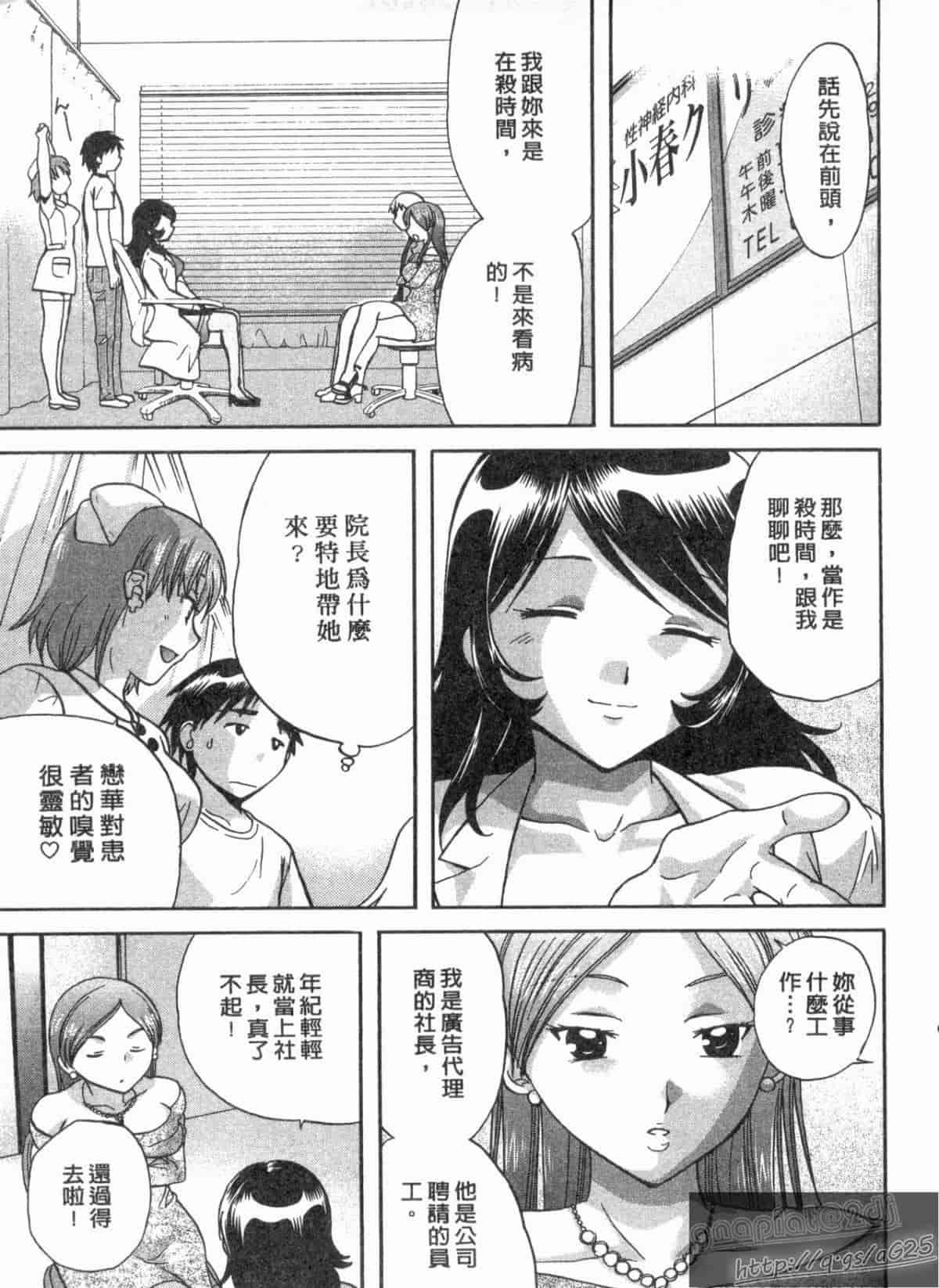 汉化版-[永野あかね] コイバナ診察室 1_第3集