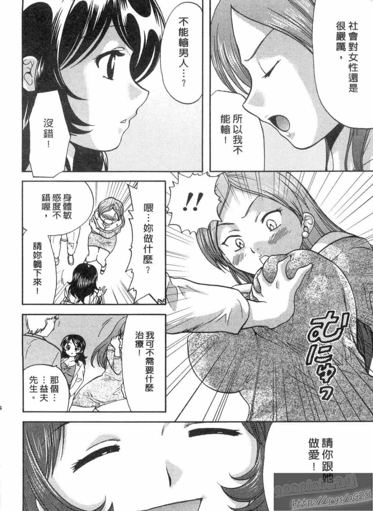 汉化版-[永野あかね] コイバナ診察室 1_第3集
