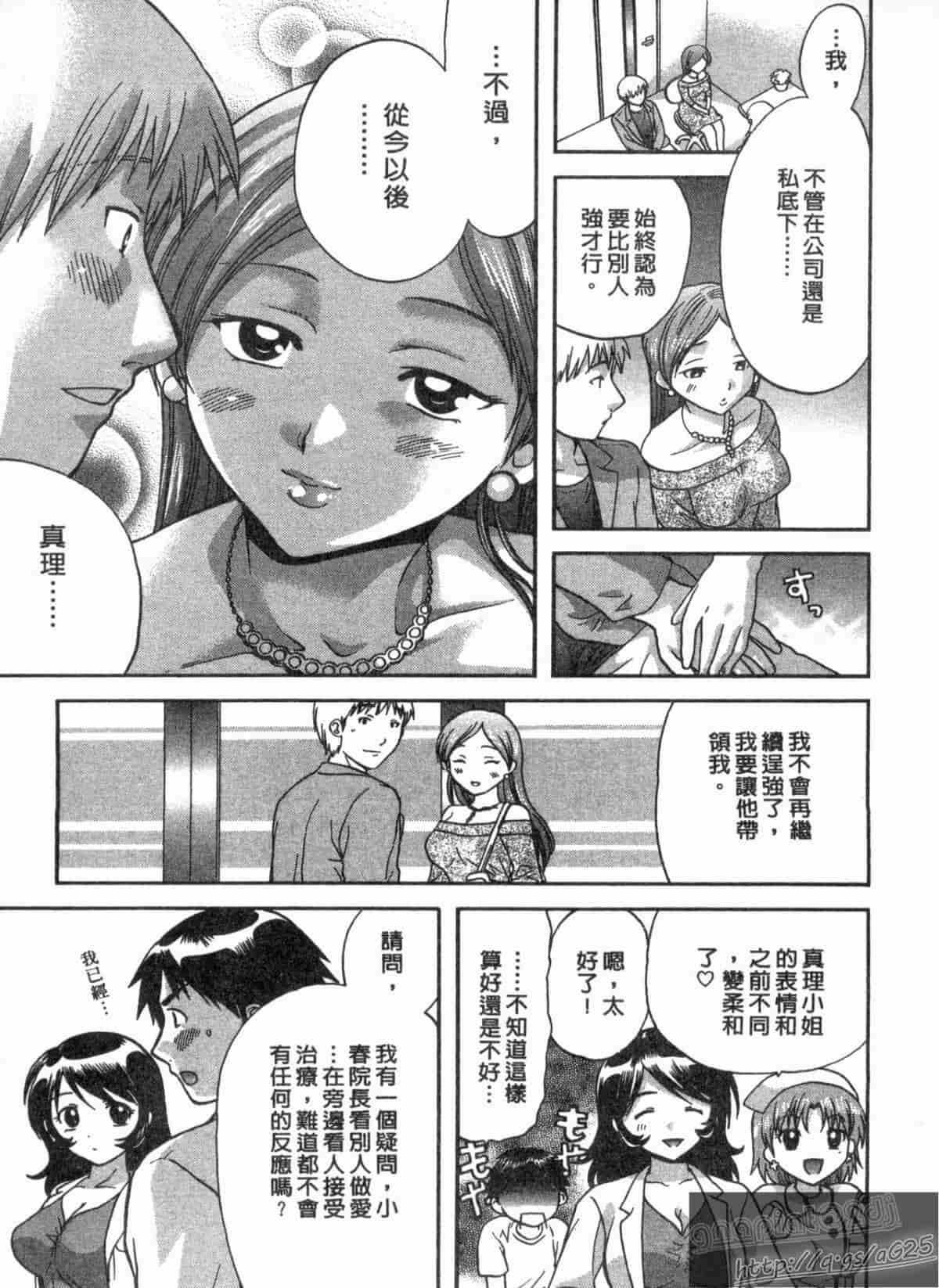 汉化版-[永野あかね] コイバナ診察室 1_第3集