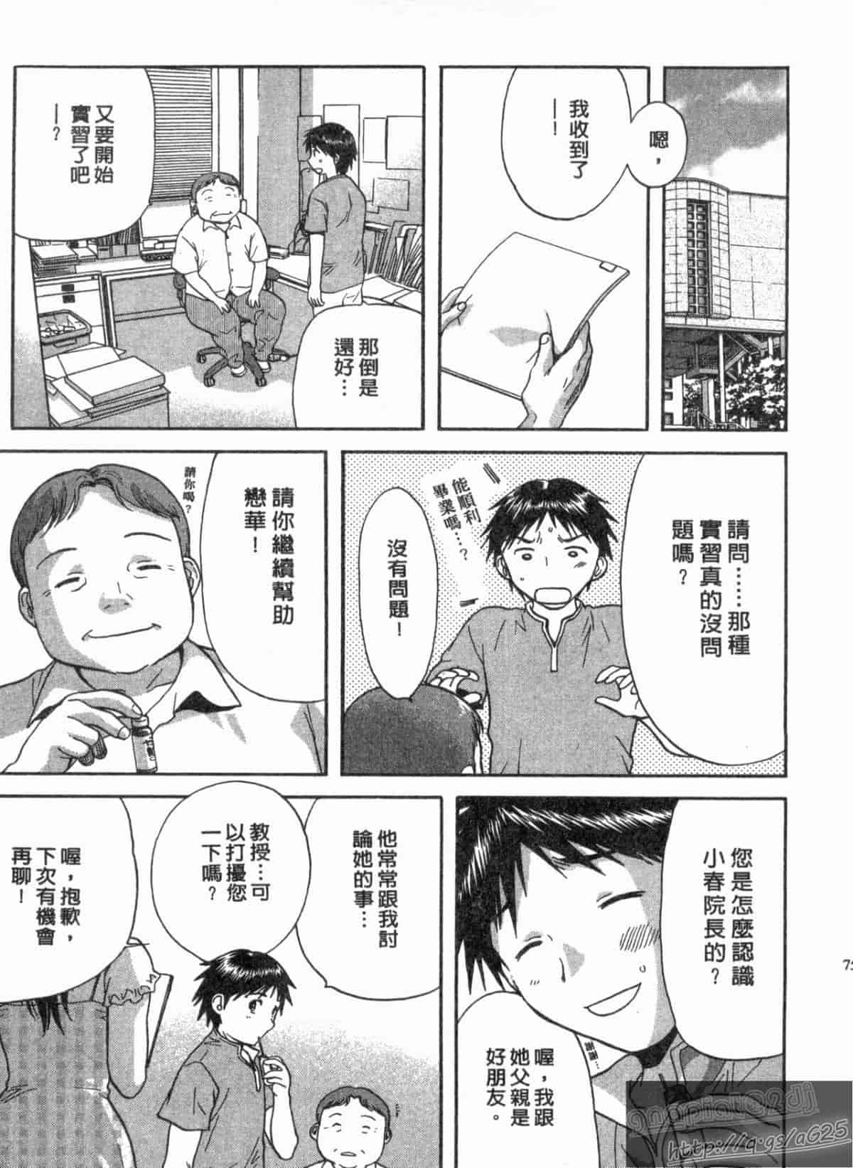汉化版-[永野あかね] コイバナ診察室 1_第3集