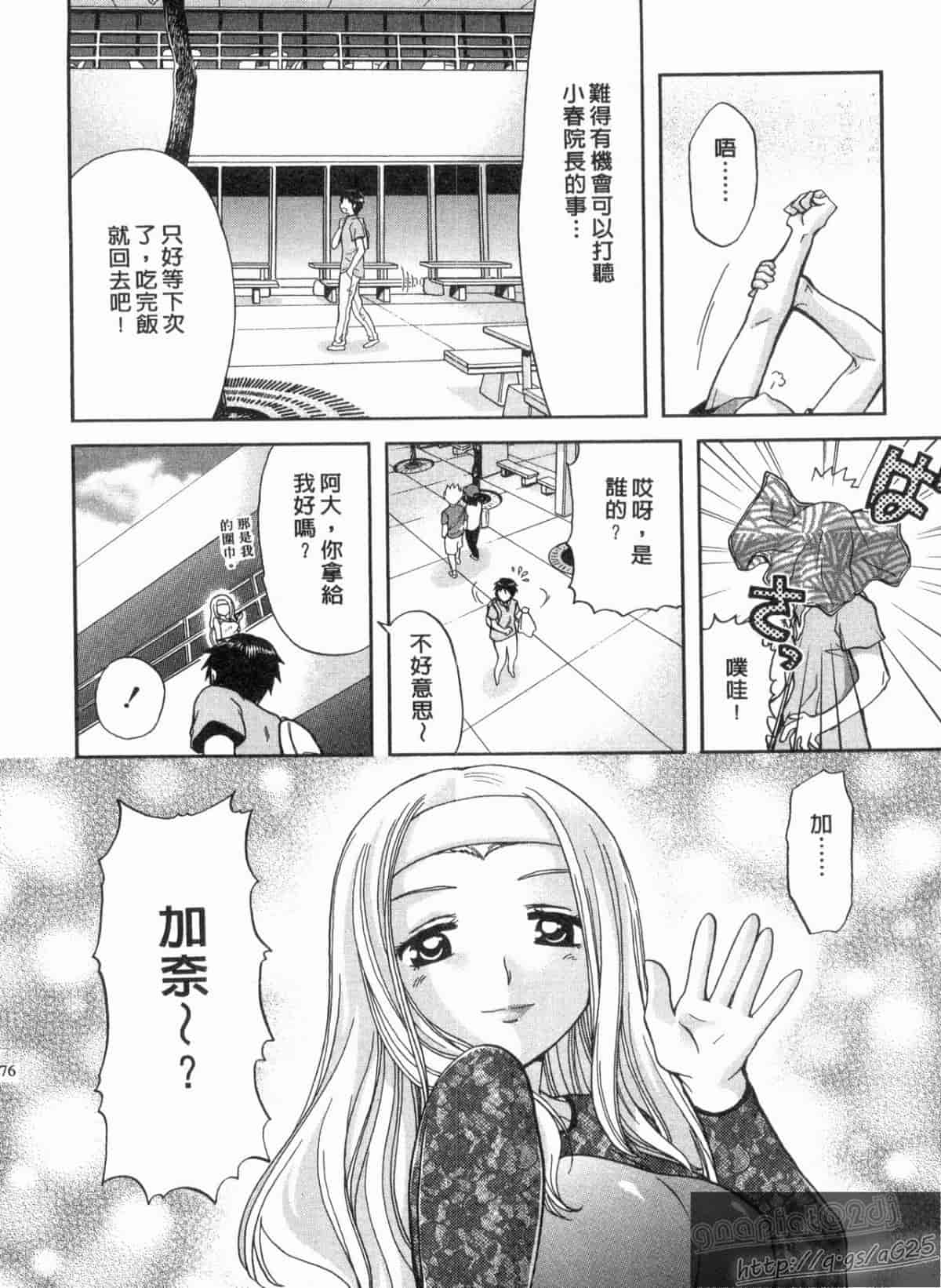 汉化版-[永野あかね] コイバナ診察室 1_第3集