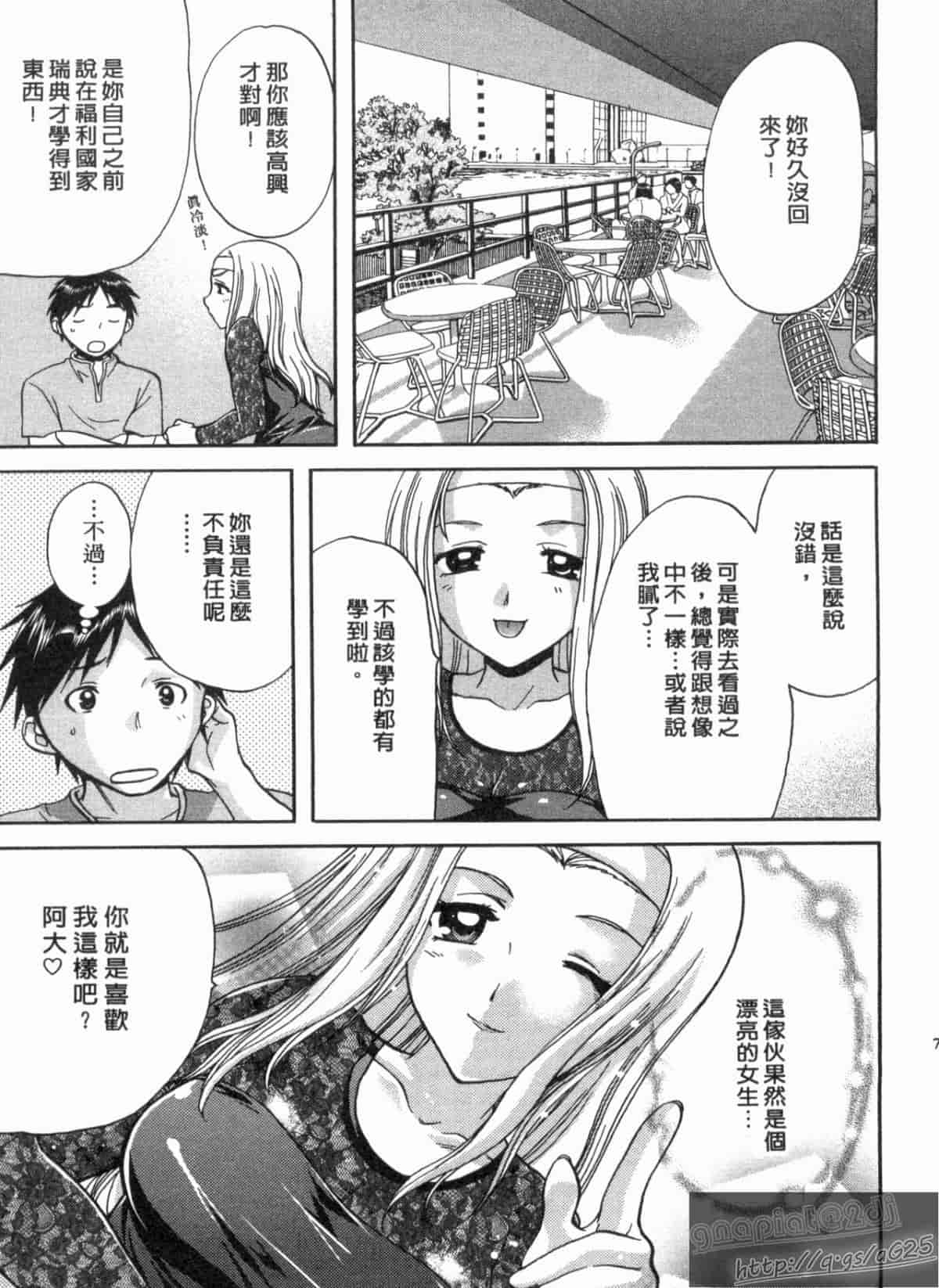 汉化版-[永野あかね] コイバナ診察室 1_第4集