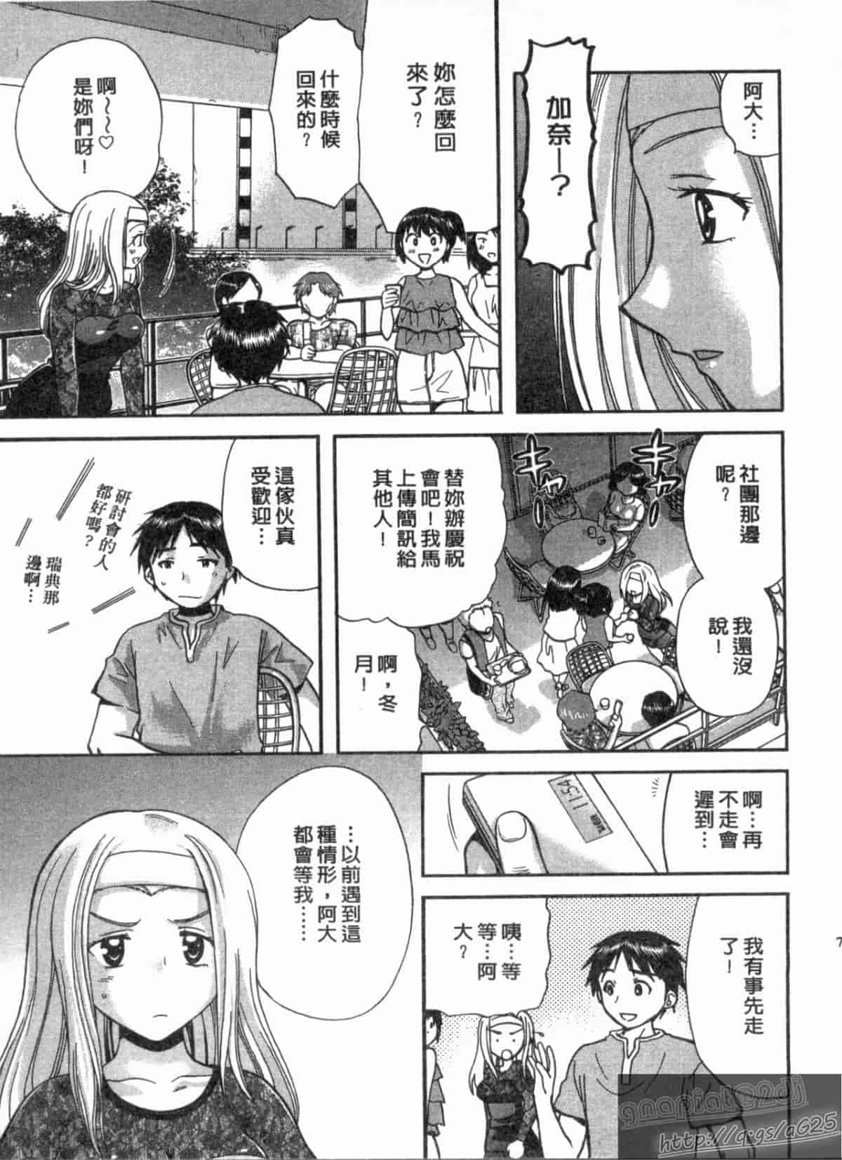 汉化版-[永野あかね] コイバナ診察室 1_第4集
