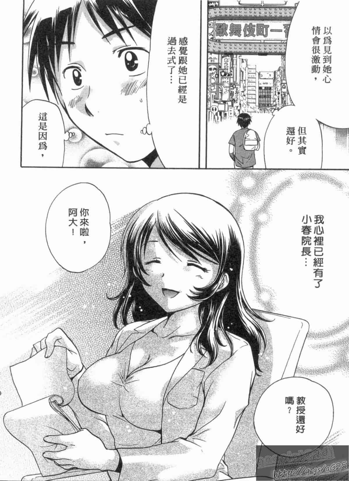 汉化版-[永野あかね] コイバナ診察室 1_第4集