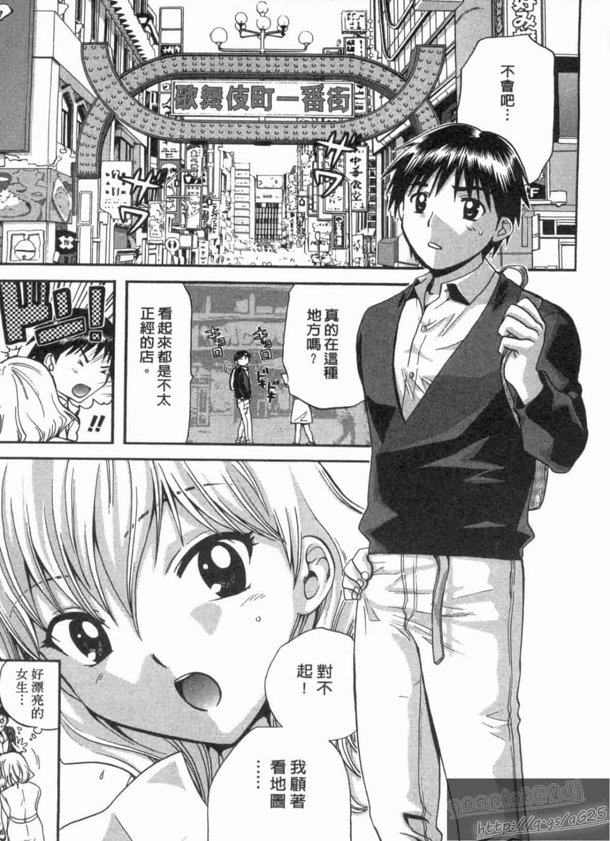 汉化版-[永野あかね] コイバナ診察室 1_第1集