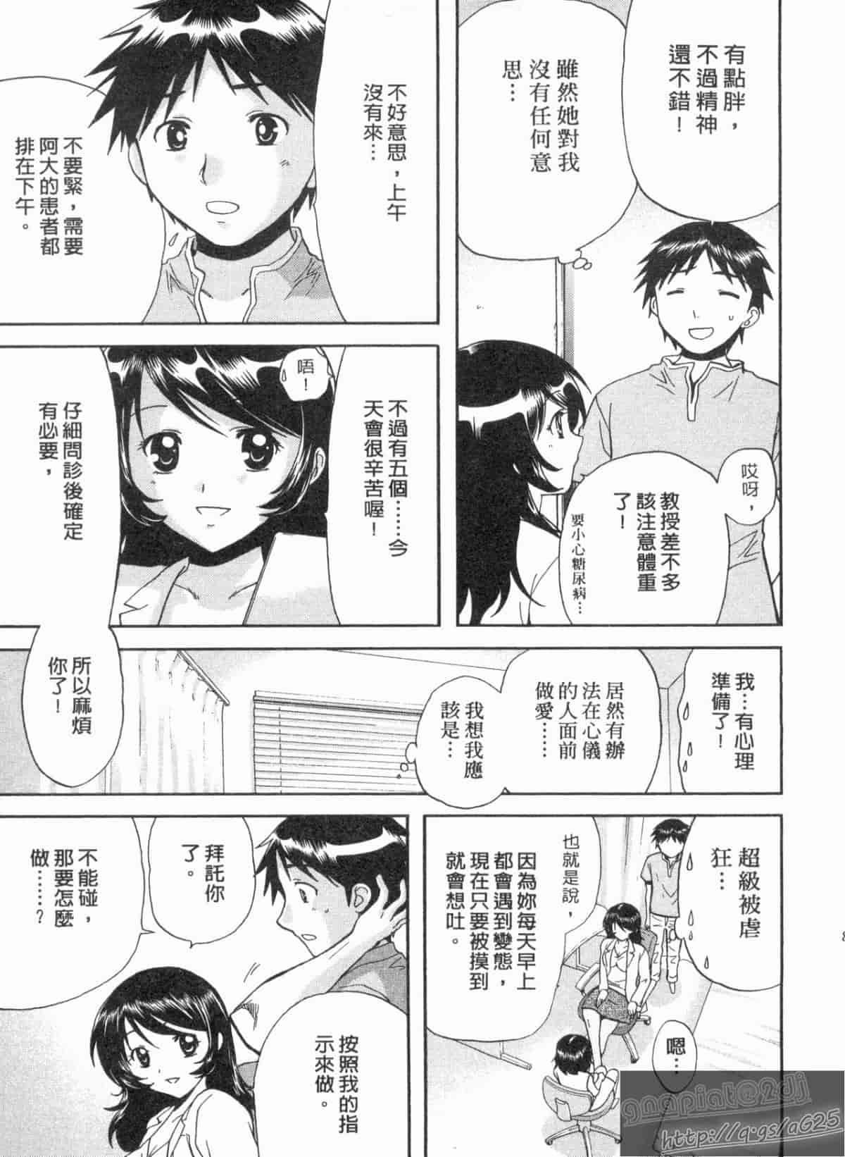 汉化版-[永野あかね] コイバナ診察室 1_第4集