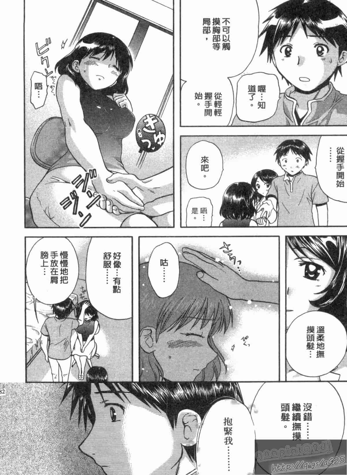 汉化版-[永野あかね] コイバナ診察室 1_第4集
