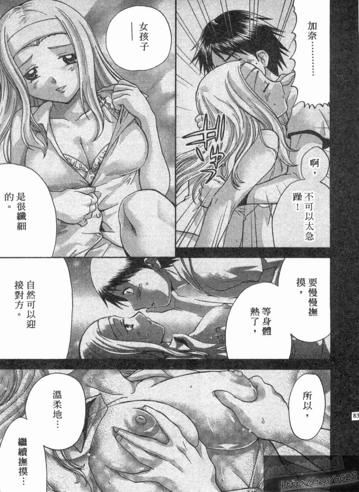 汉化版-[永野あかね] コイバナ診察室 1_第4集