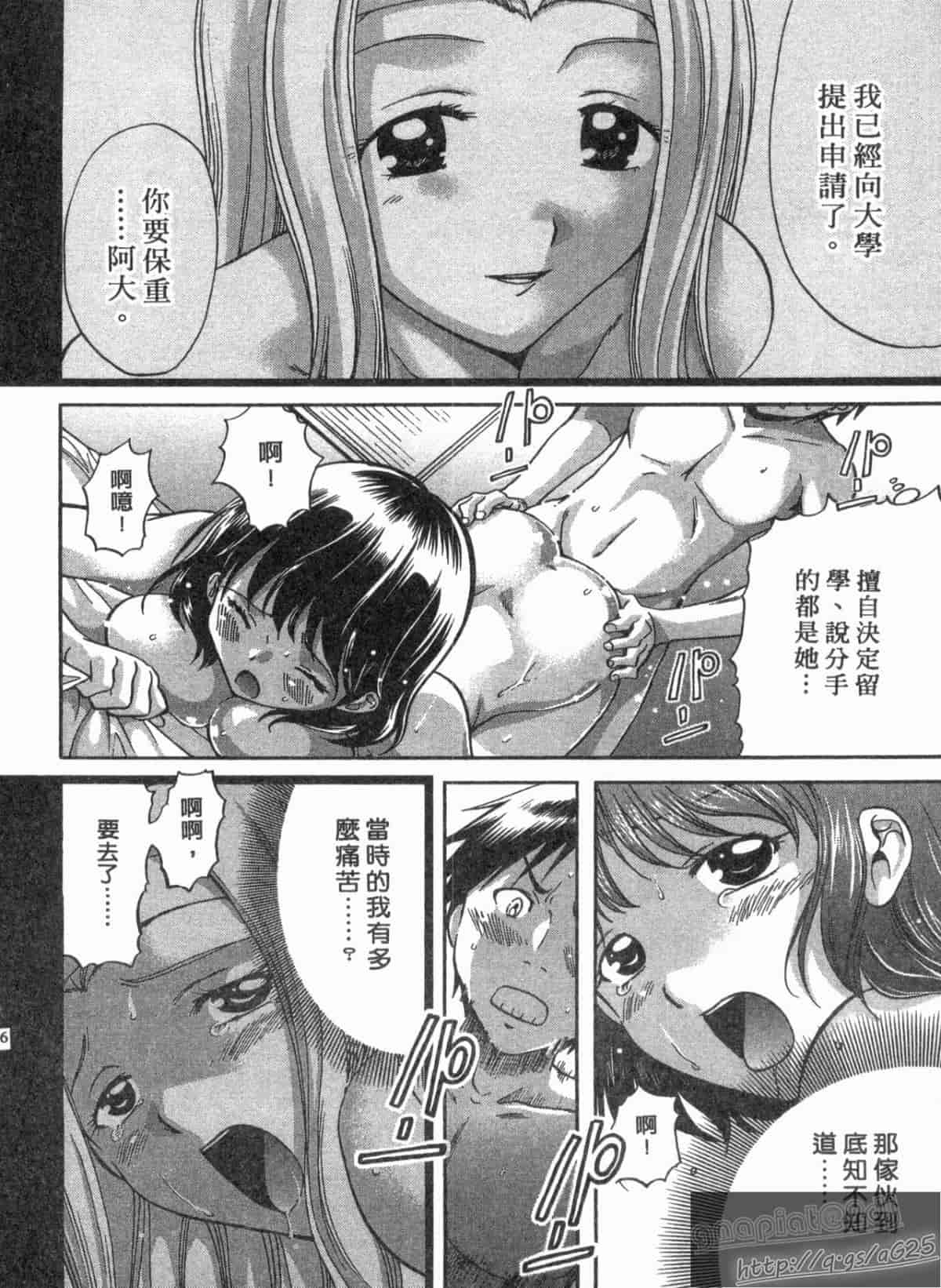 汉化版-[永野あかね] コイバナ診察室 1_第4集