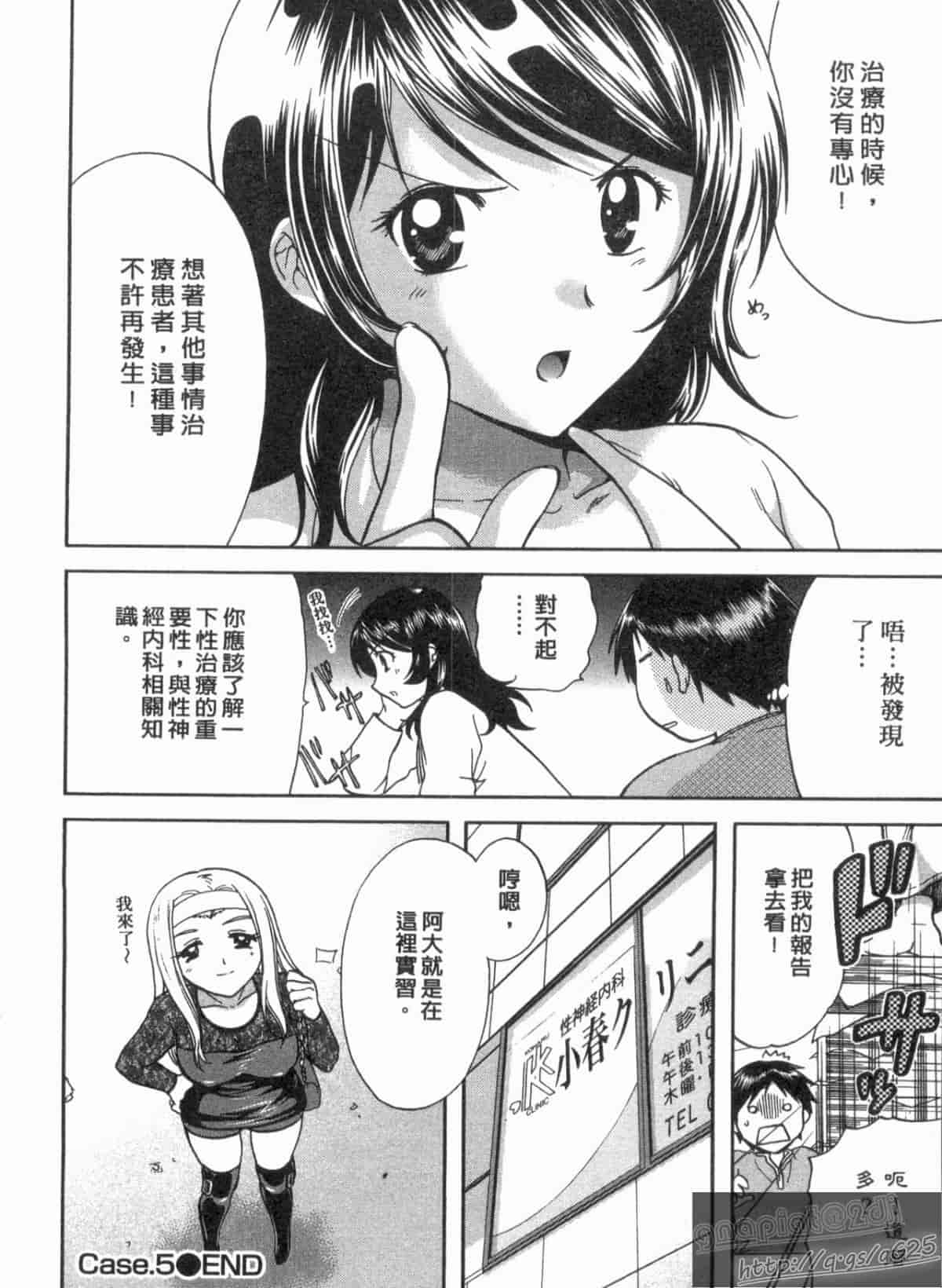 汉化版-[永野あかね] コイバナ診察室 1_第4集