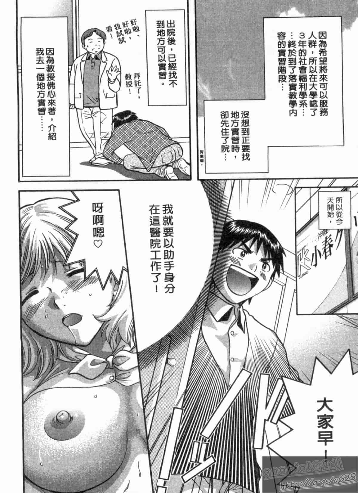 汉化版-[永野あかね] コイバナ診察室 1_第1集