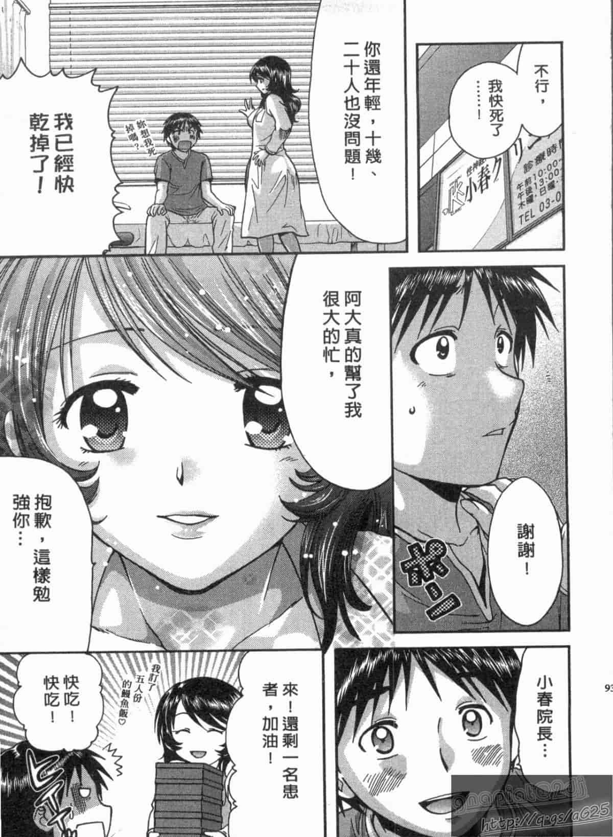 汉化版-[永野あかね] コイバナ診察室 1_第4集