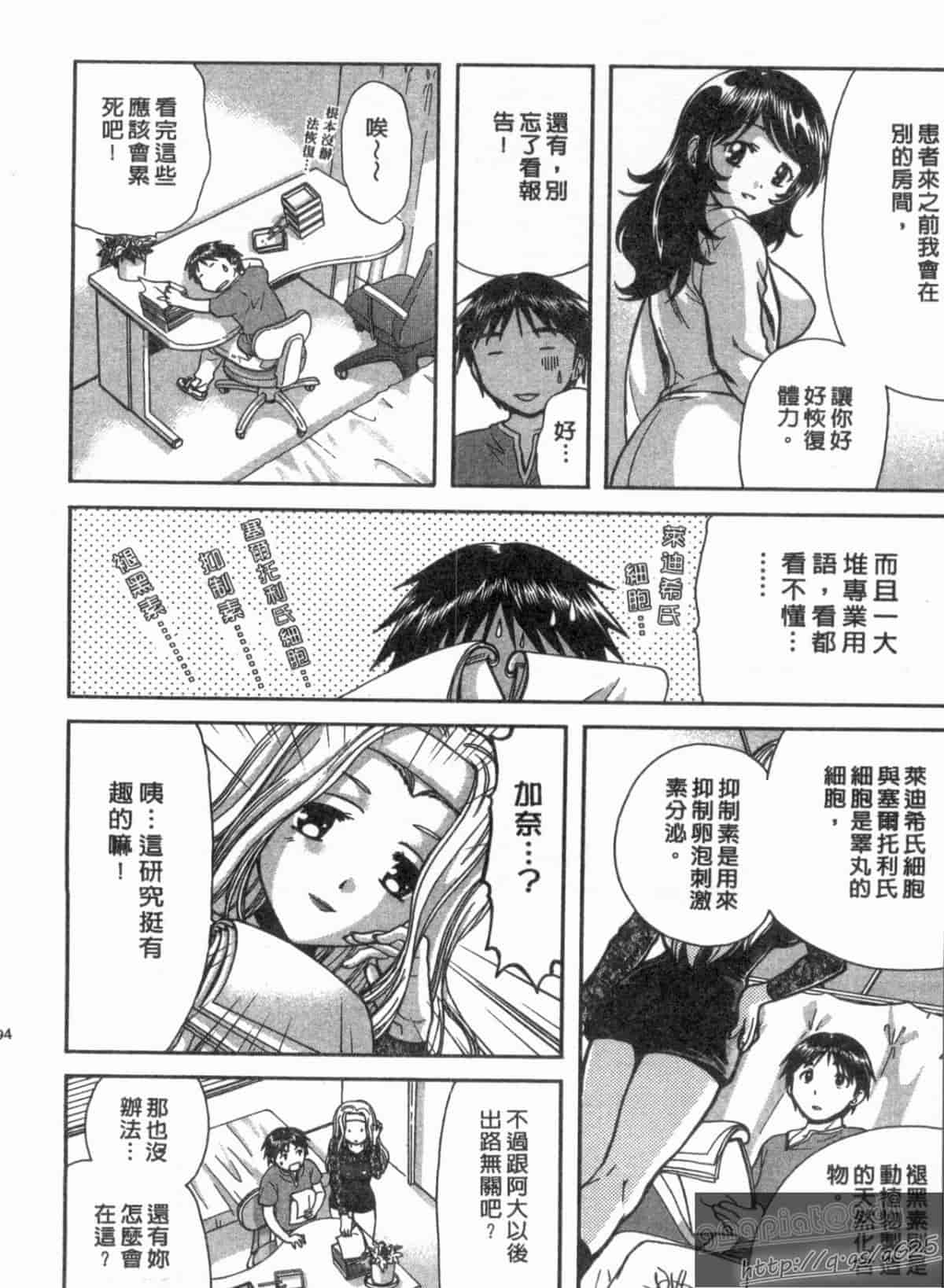 汉化版-[永野あかね] コイバナ診察室 1_第4集