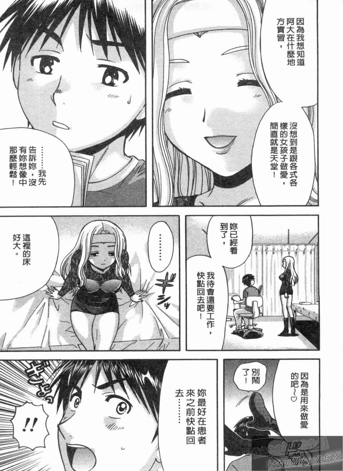汉化版-[永野あかね] コイバナ診察室 1_第4集