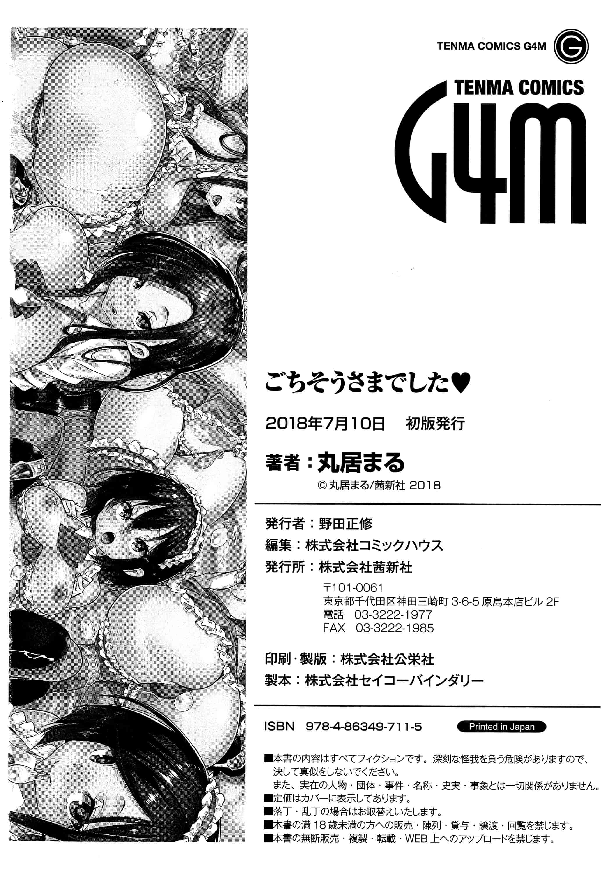 汉化版-[丸居まる] ごちそうさまでした [4K[S版]掃圖組]_第8集