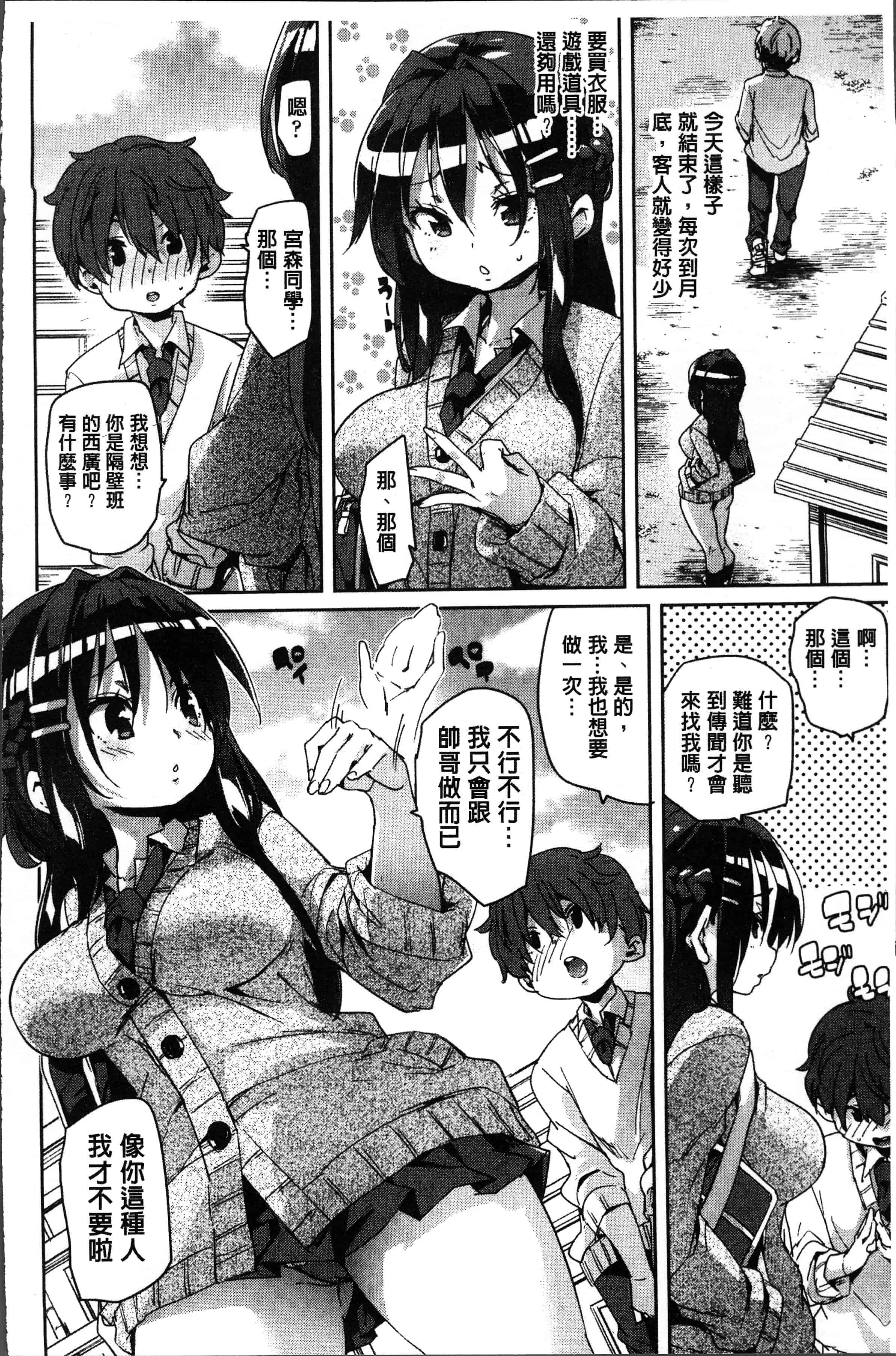 汉化版-[丸居まる] ごちそうさまでした [4K[S版]掃圖組]_第3集