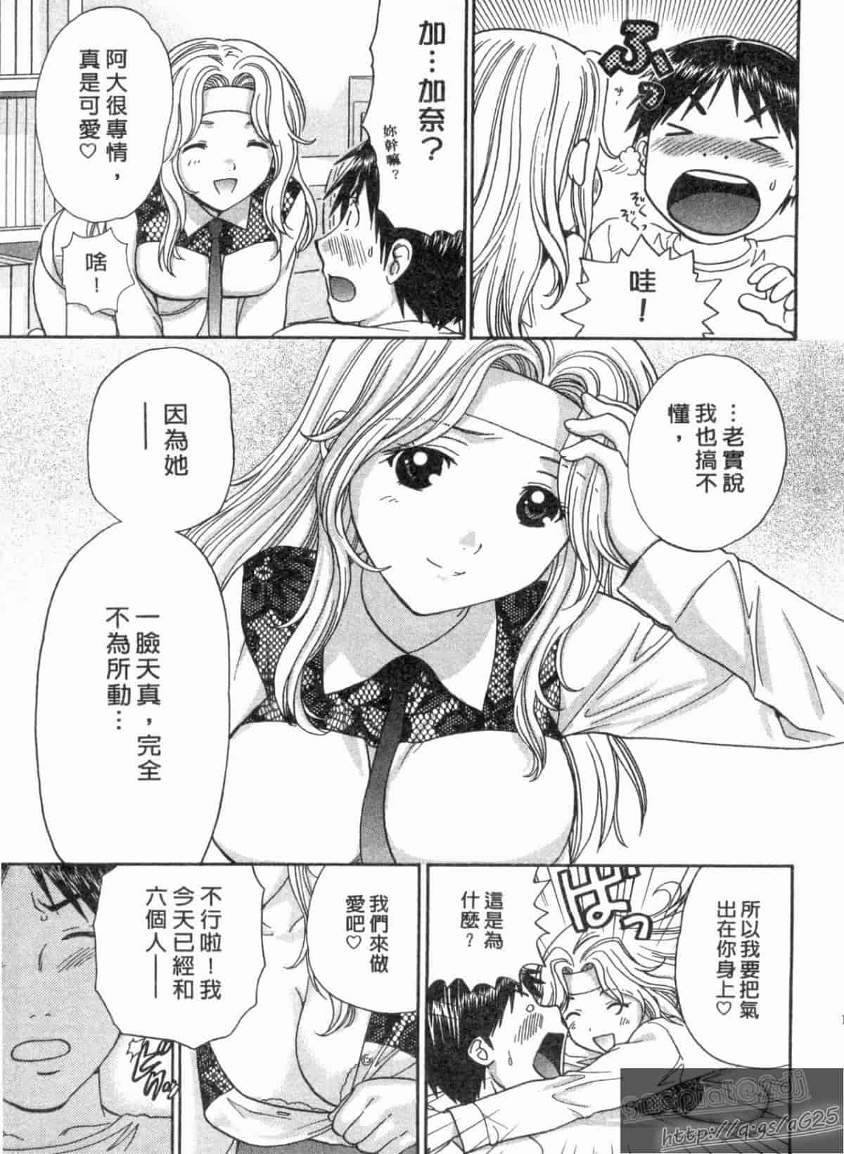 汉化版-[永野あかね] コイバナ診察室 2_第4集