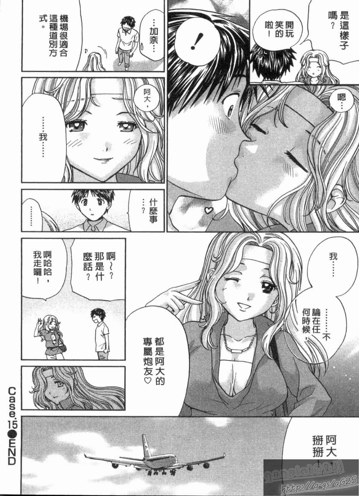 汉化版-[永野あかね] コイバナ診察室 2_第5集